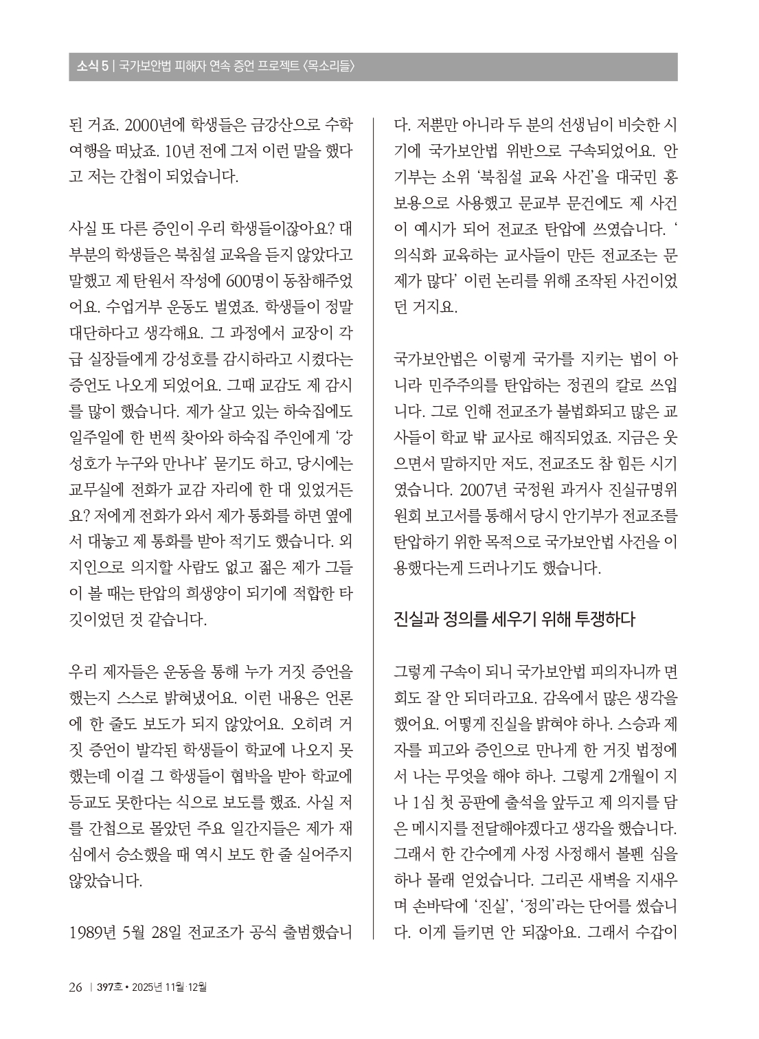양심수후원회 소식_397호(웹용 전체_page-0028.jpg