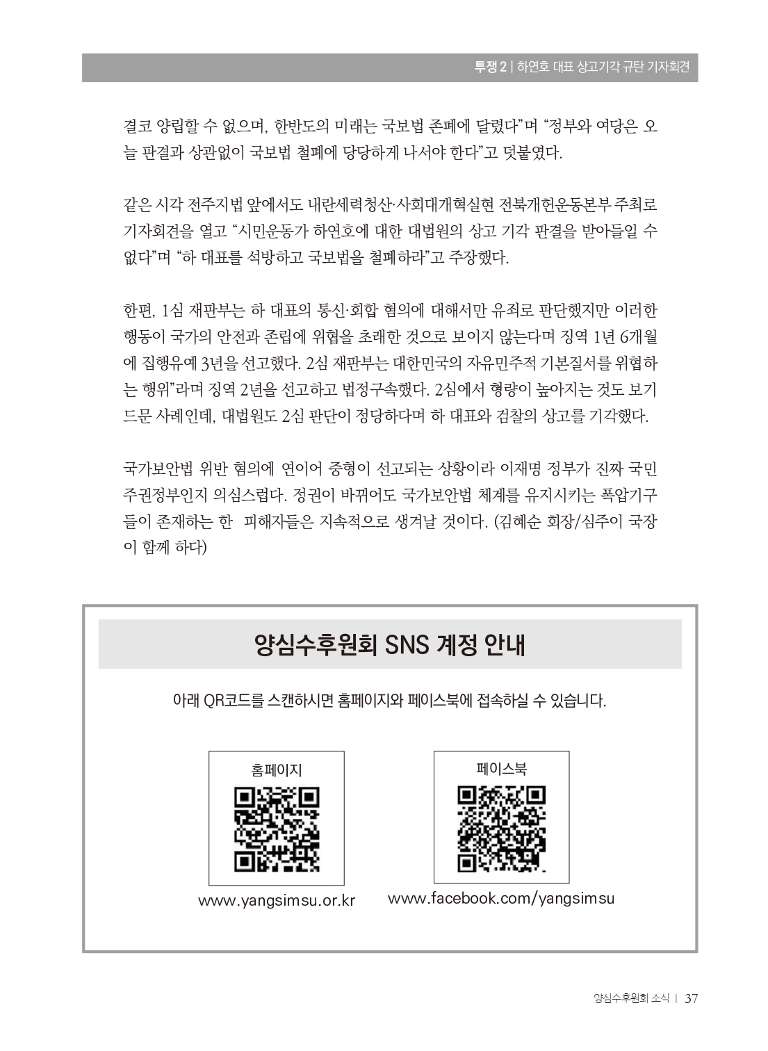 양심수후원회 소식_397호(웹용 전체_page-0039.jpg