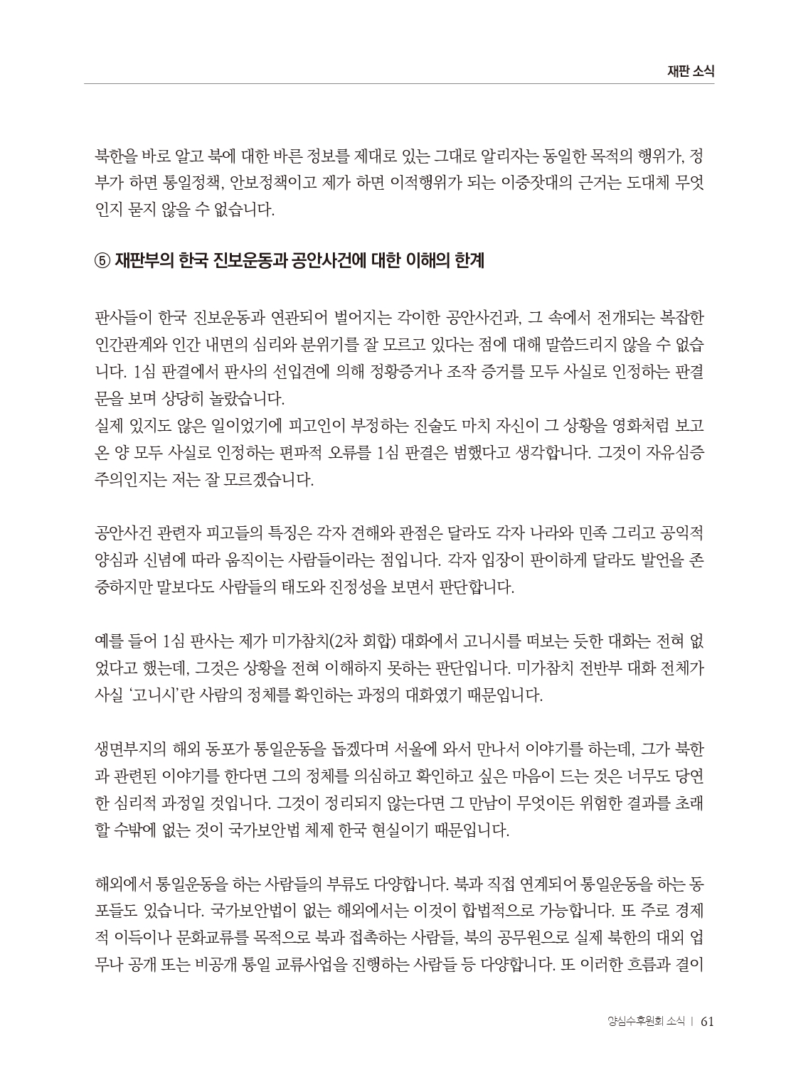 양심수후원회 소식_397호(웹용 전체_page-0063.jpg