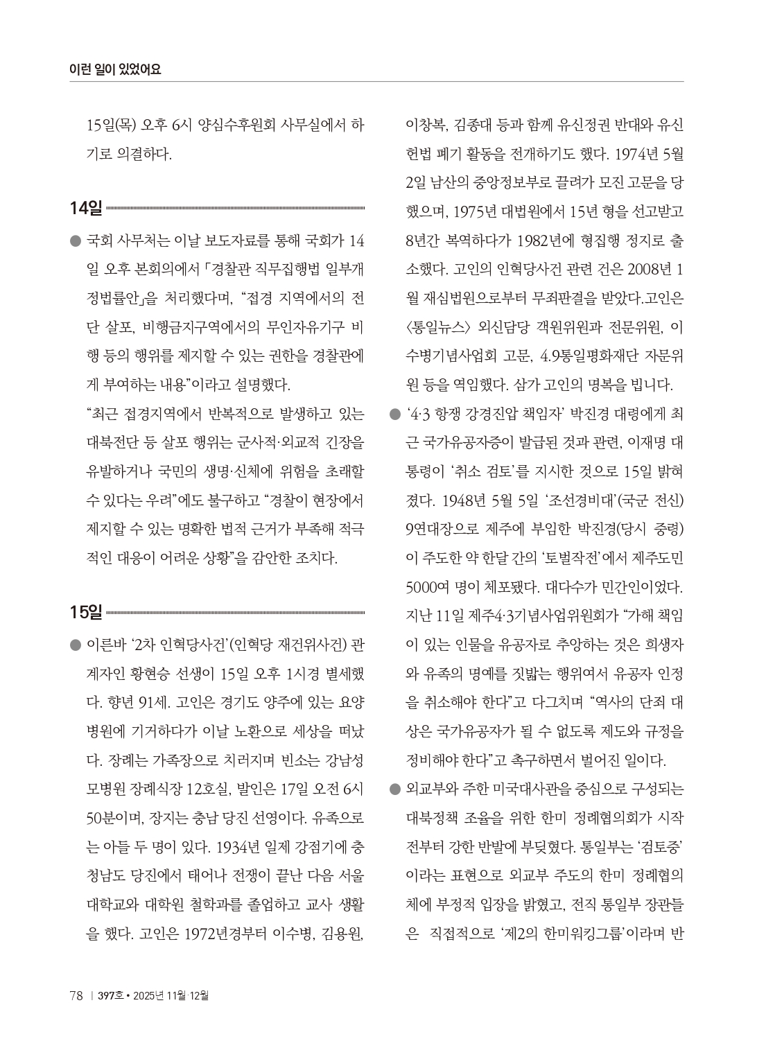 양심수후원회 소식_397호(웹용 전체_page-0080.jpg