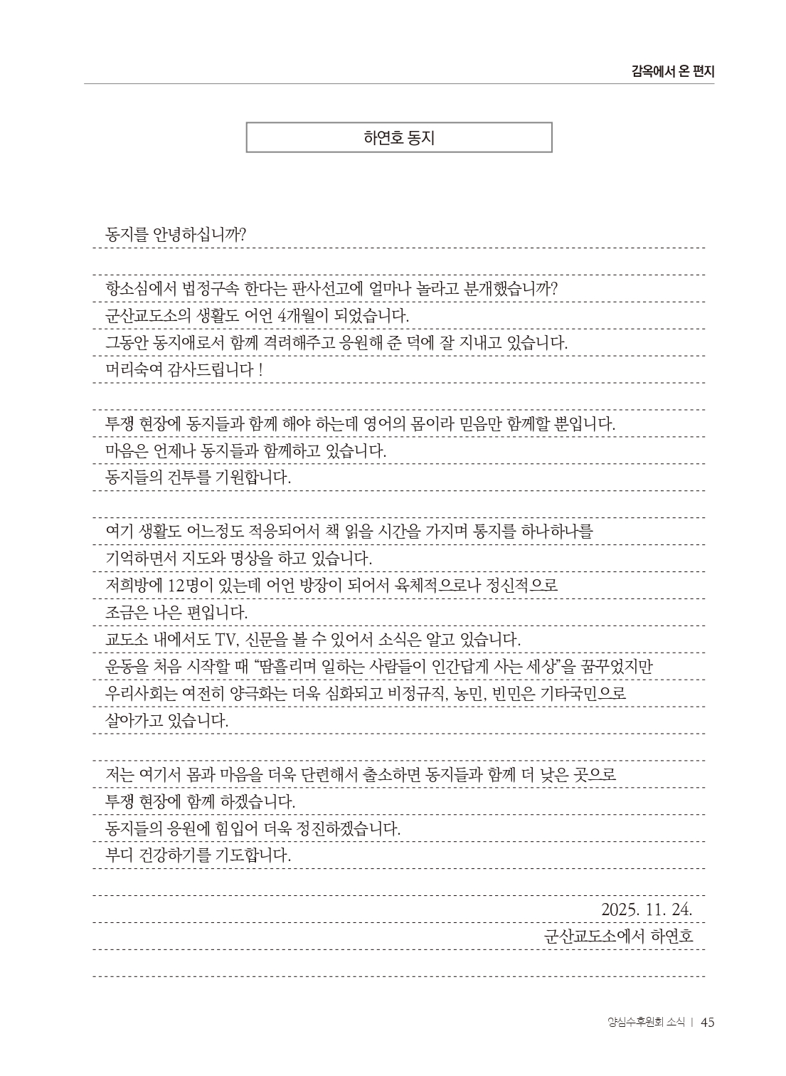 양심수후원회 소식_397호(웹용 전체_page-0047.jpg