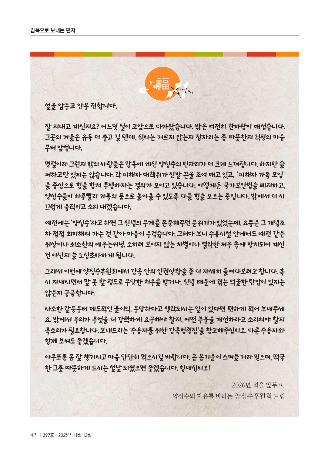 양심수후원회 소식_397호(웹용 전체_page-0044.jpg