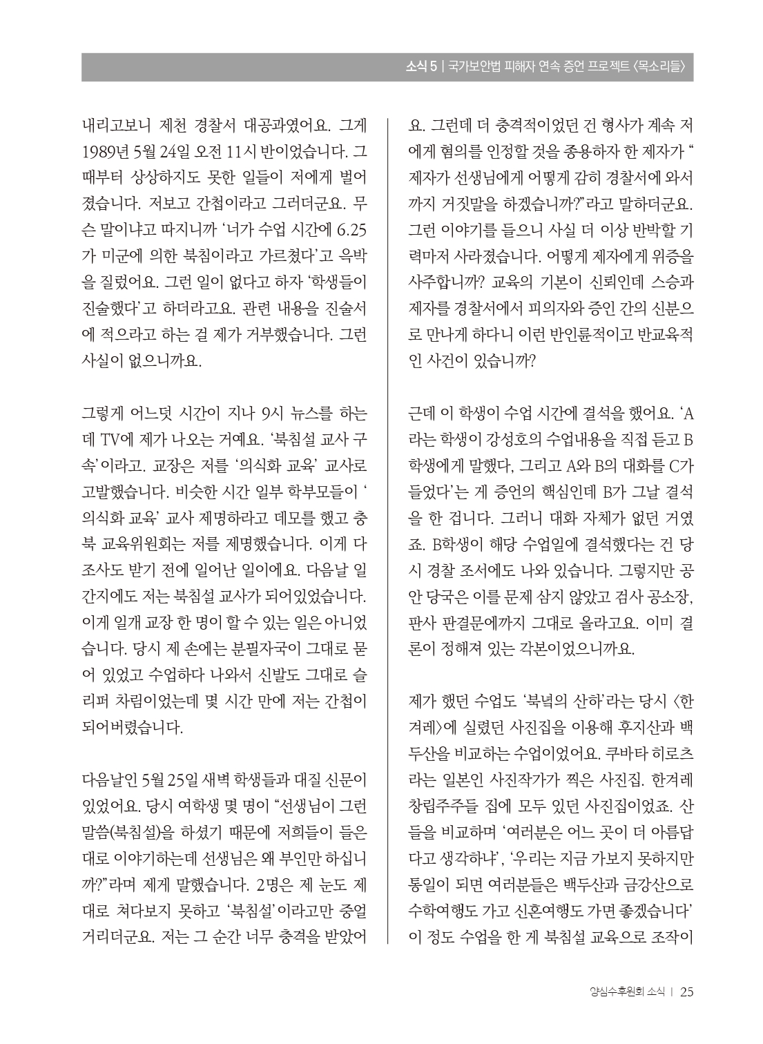 양심수후원회 소식_397호(웹용 전체_page-0027.jpg