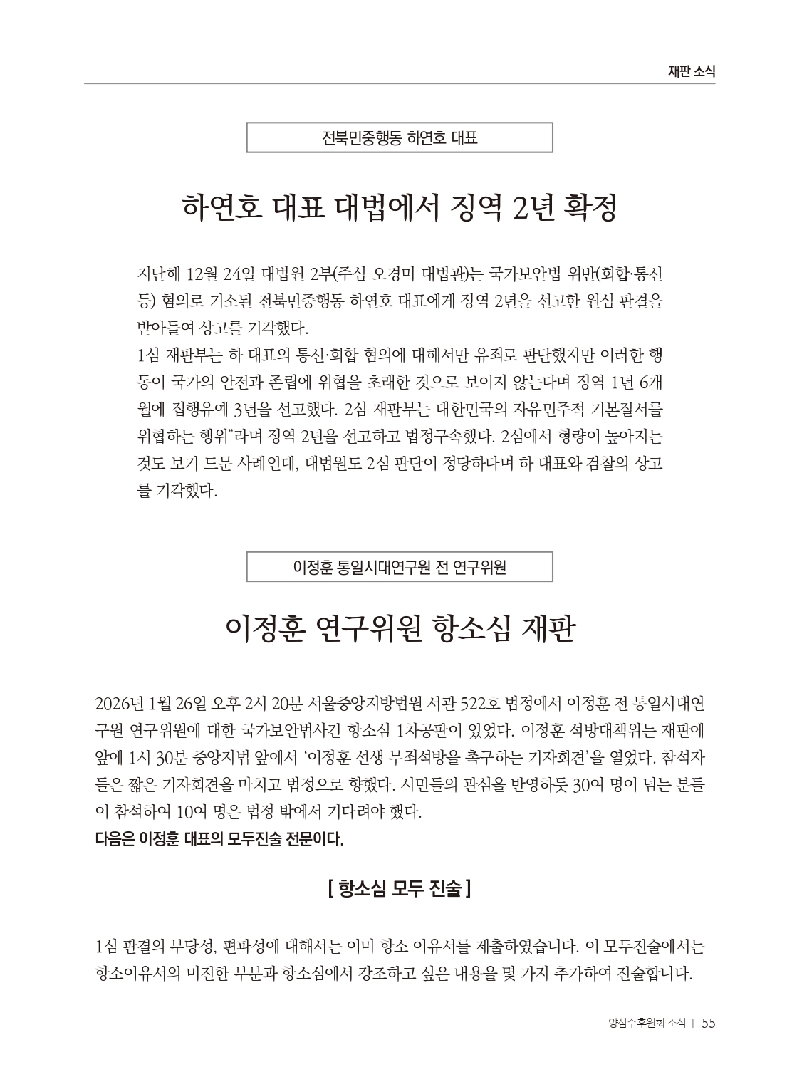 양심수후원회 소식_397호(웹용 전체_page-0057.jpg