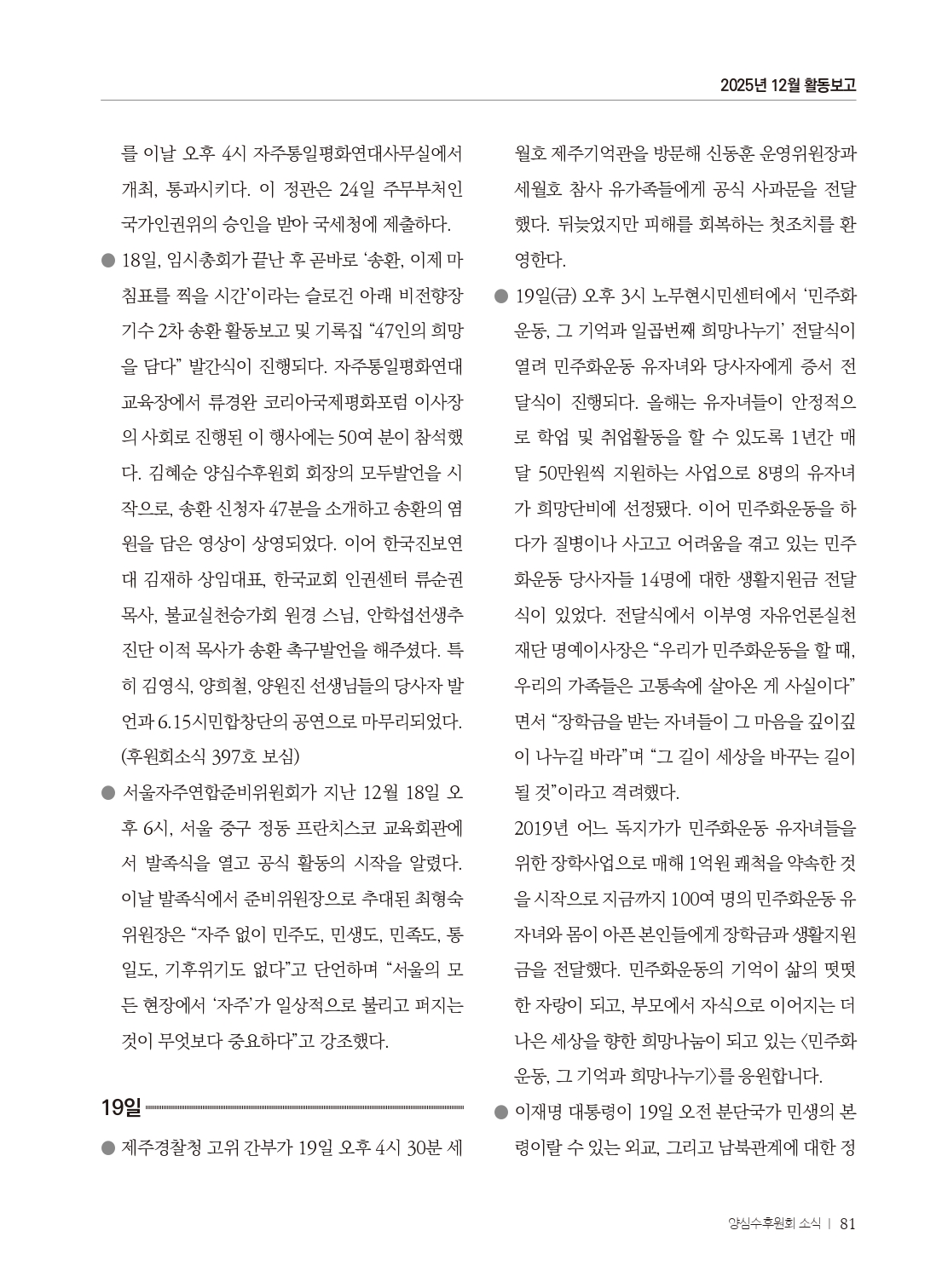 양심수후원회 소식_397호(웹용 전체_page-0083.jpg