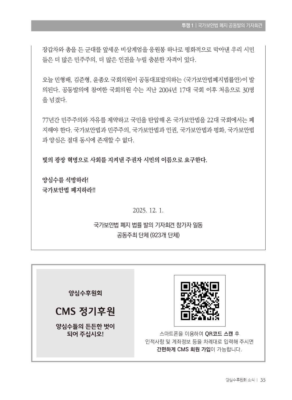 양심수후원회 소식_397호(웹용 전체_page-0037.jpg