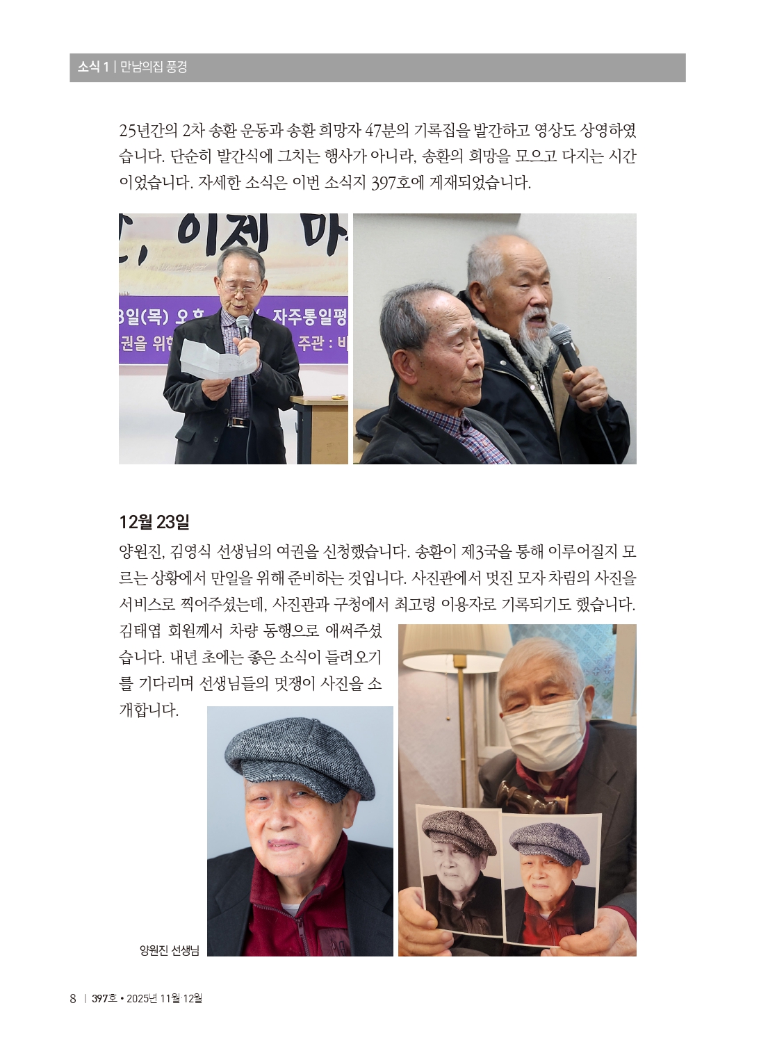 양심수후원회 소식_397호(웹용 전체_page-0010.jpg