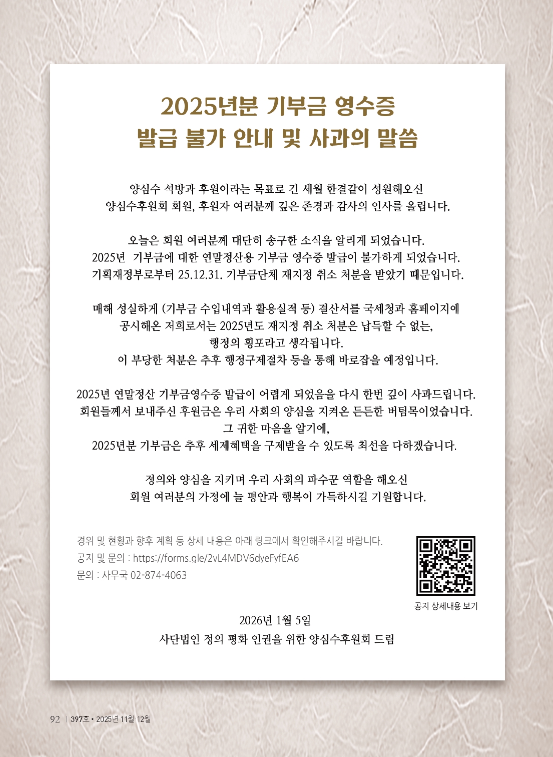 양심수후원회 소식_397호(웹용 전체_page-0094.jpg