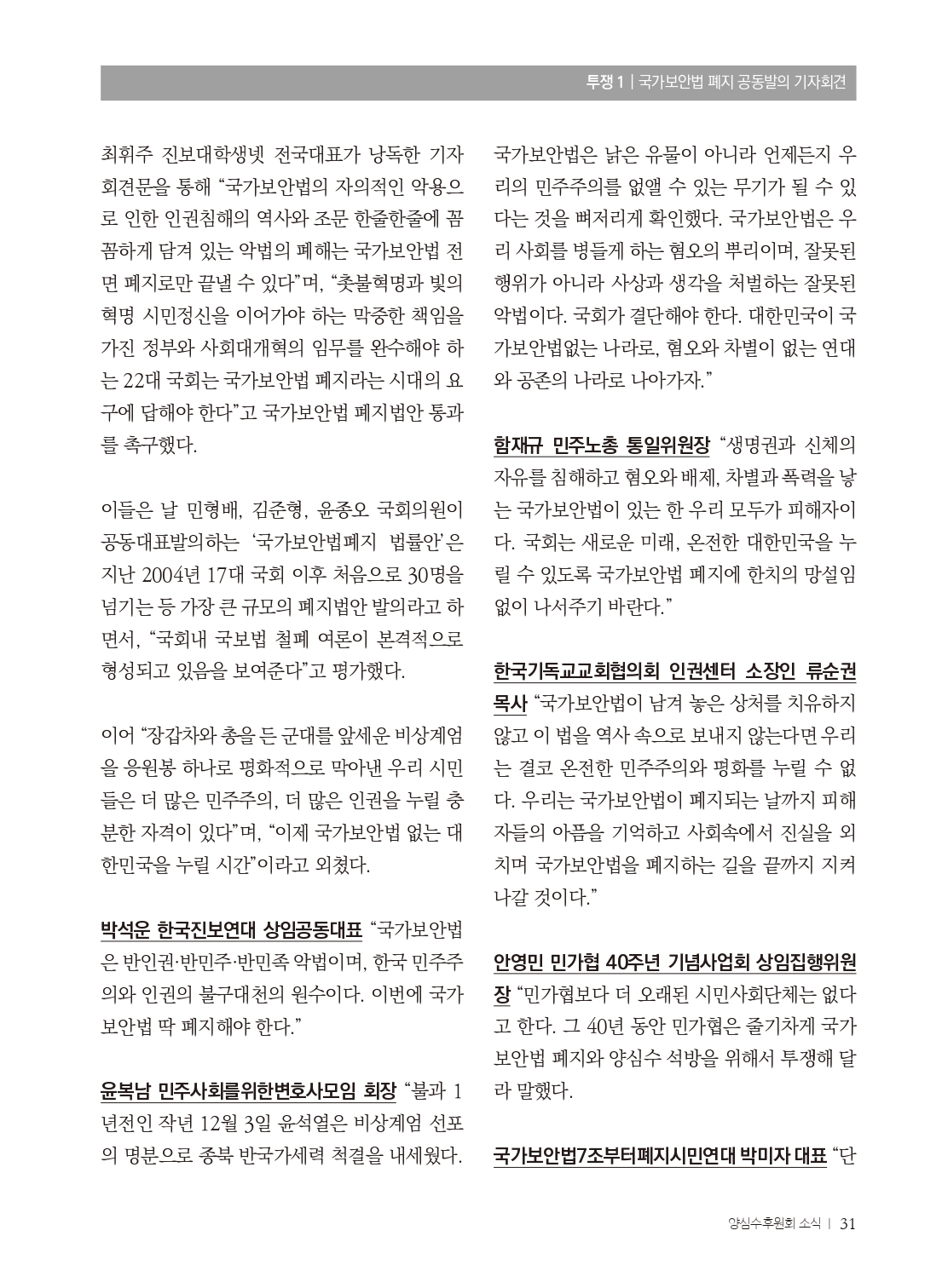 양심수후원회 소식_397호(웹용 전체_page-0033.jpg