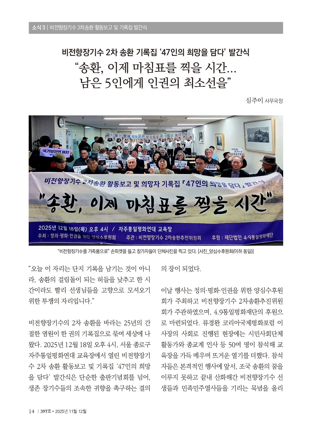 양심수후원회 소식_397호(웹용 전체_page-0016.jpg