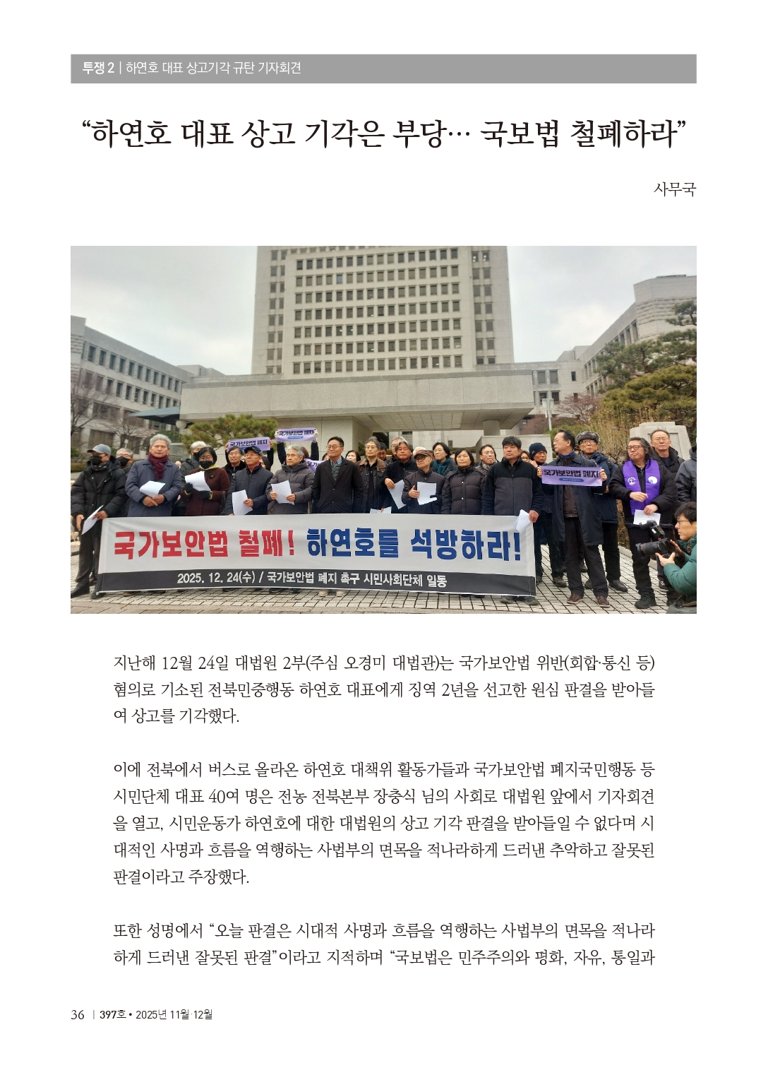 양심수후원회 소식_397호(웹용 전체_page-0038.jpg