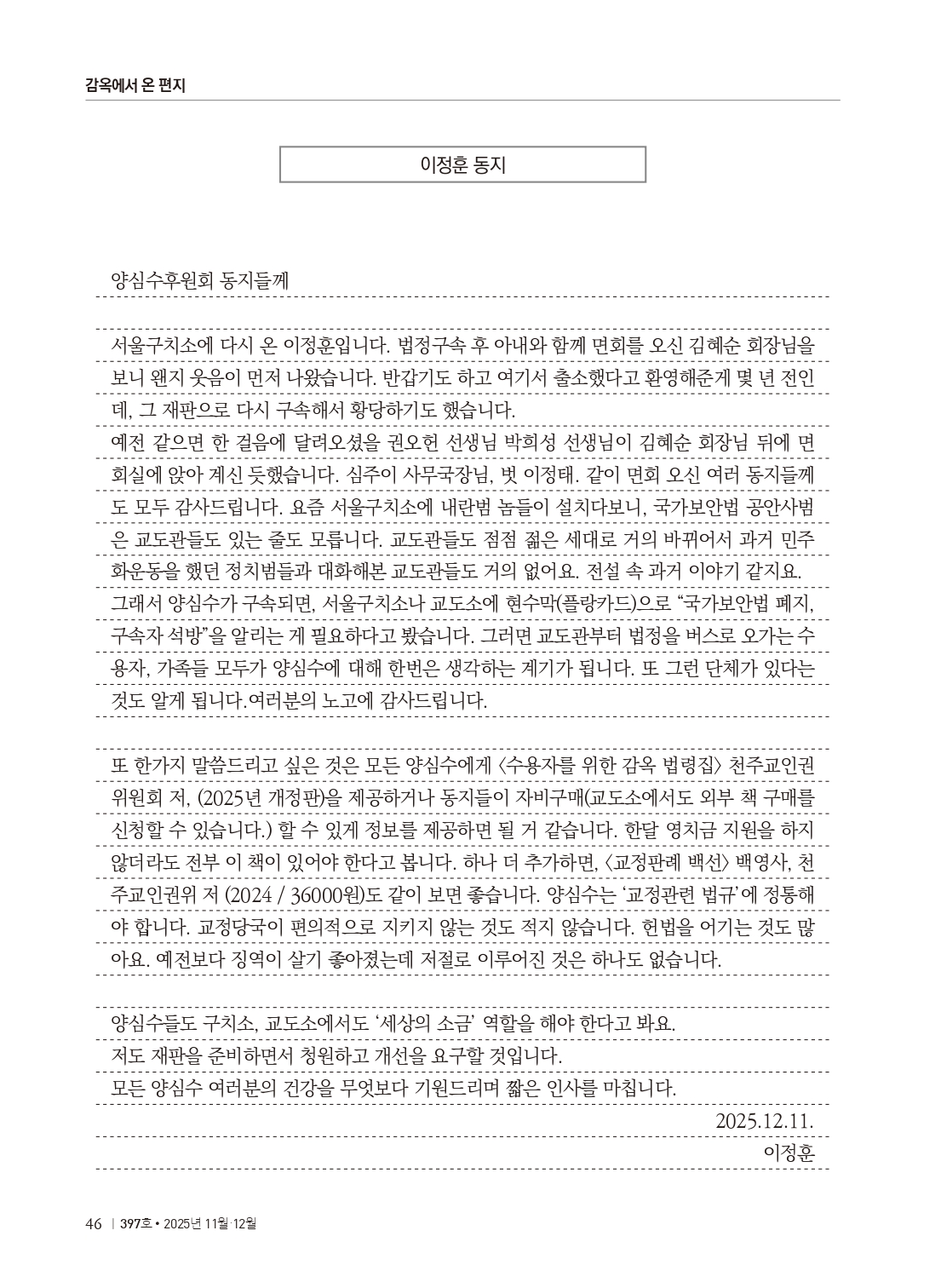 양심수후원회 소식_397호(웹용 전체_page-0048.jpg