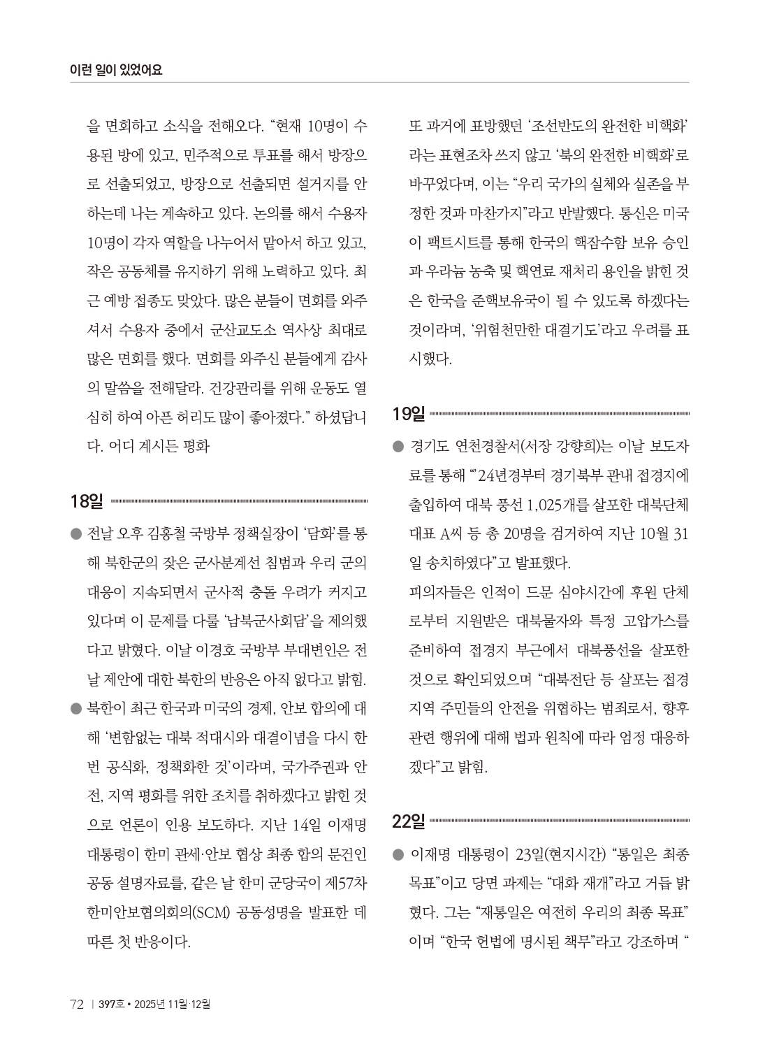 양심수후원회 소식_397호(웹용 전체_page-0074.jpg