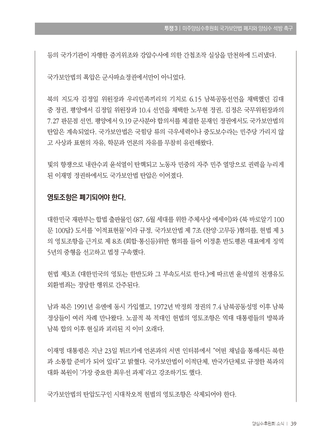 양심수후원회 소식_397호(웹용 전체_page-0041.jpg