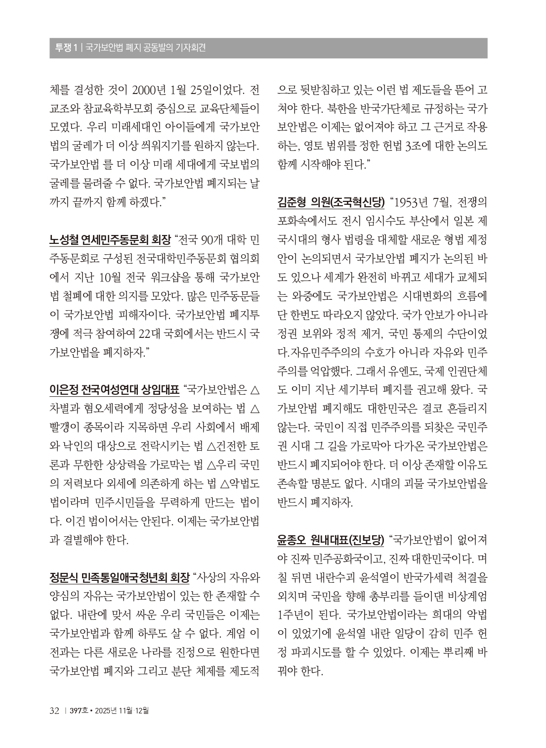 양심수후원회 소식_397호(웹용 전체_page-0034.jpg