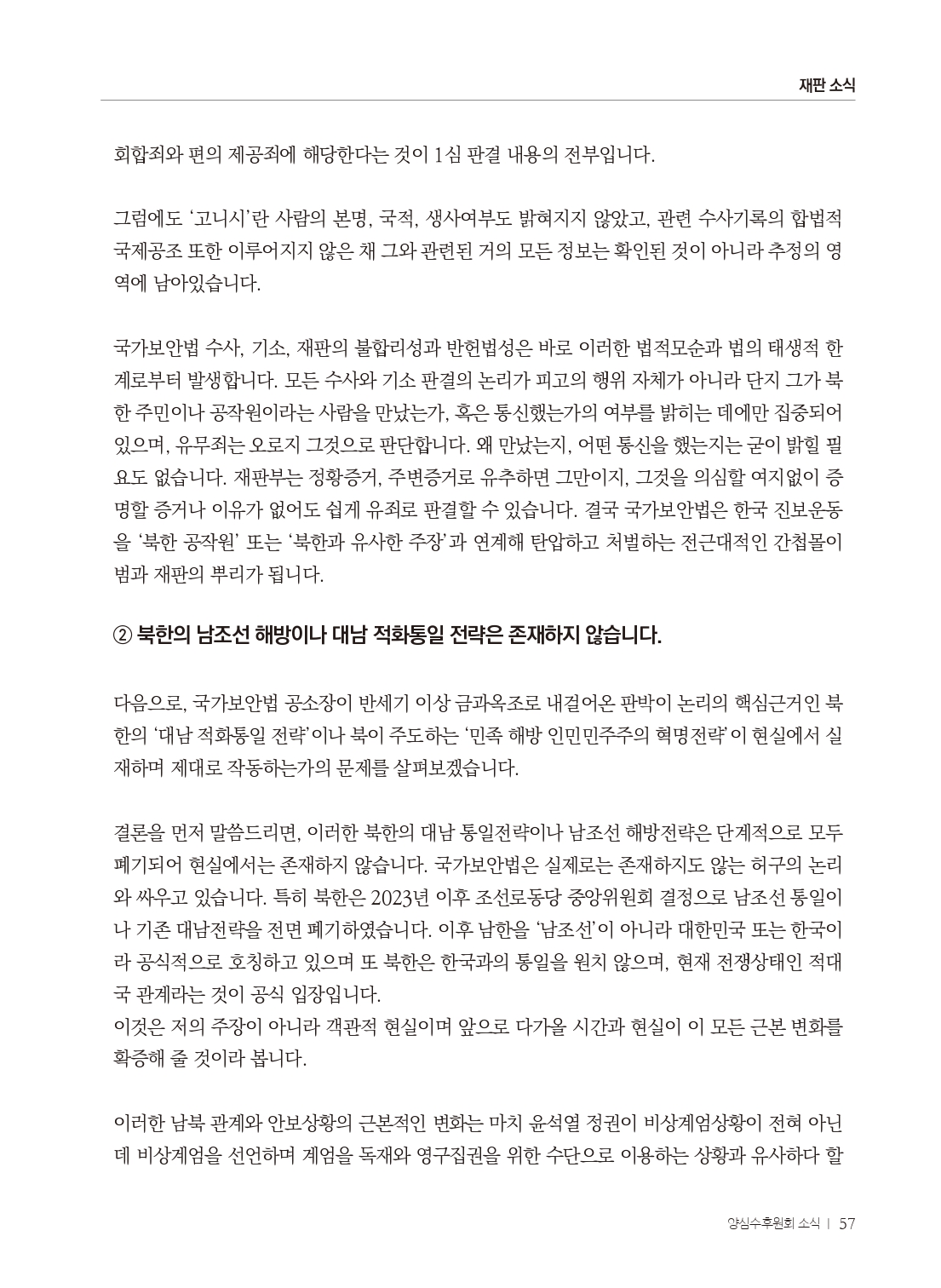 양심수후원회 소식_397호(웹용 전체_page-0059.jpg