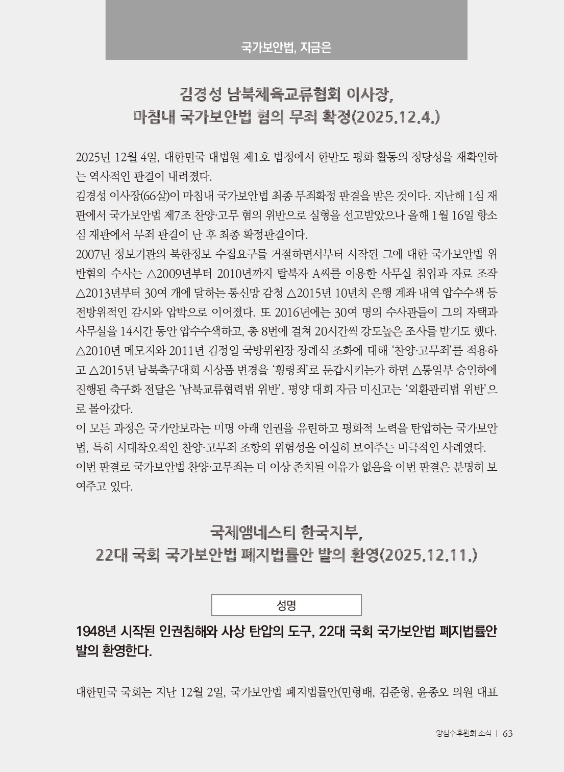 양심수후원회 소식_397호(웹용 전체_page-0065.jpg