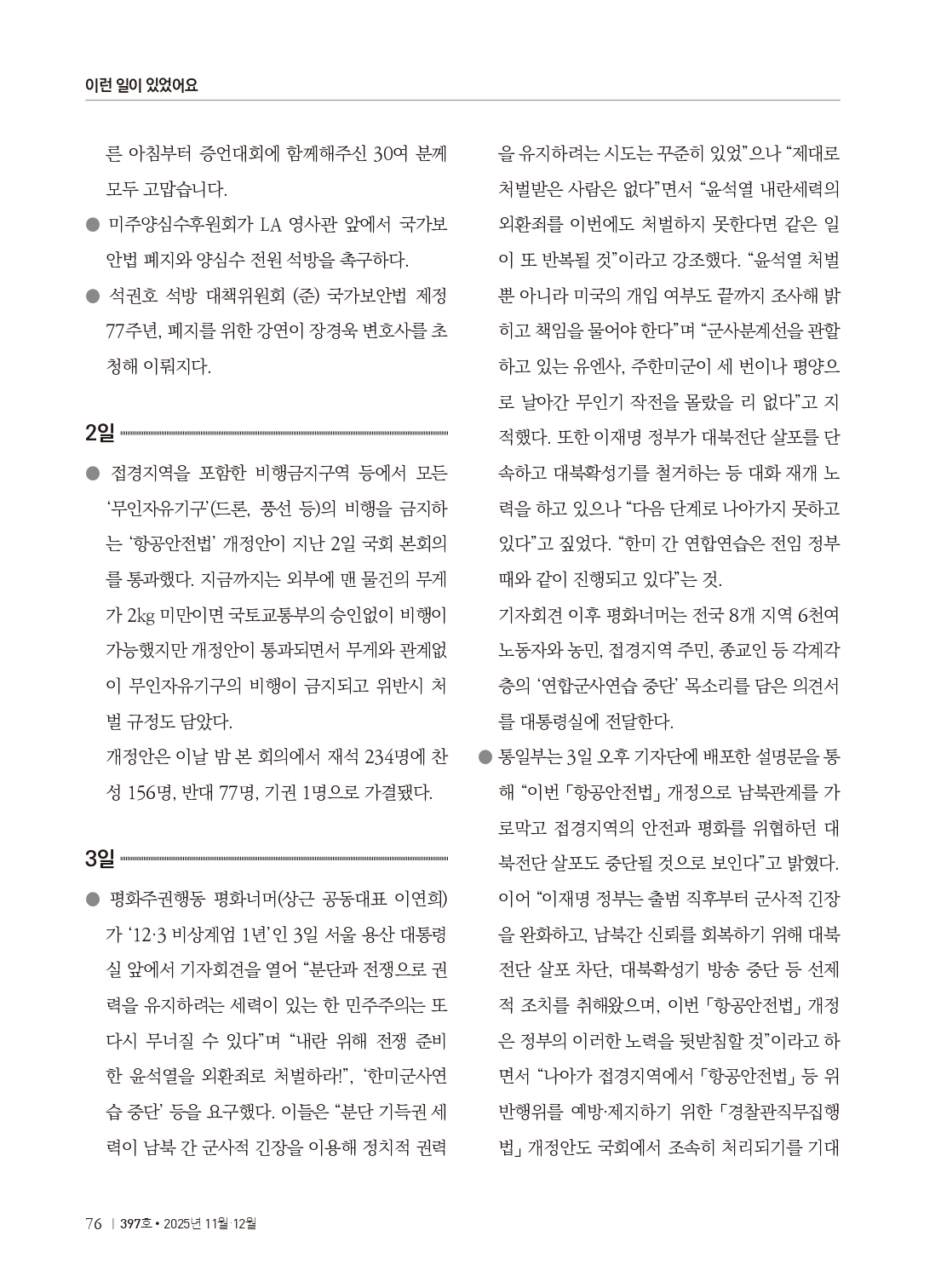 양심수후원회 소식_397호(웹용 전체_page-0078.jpg