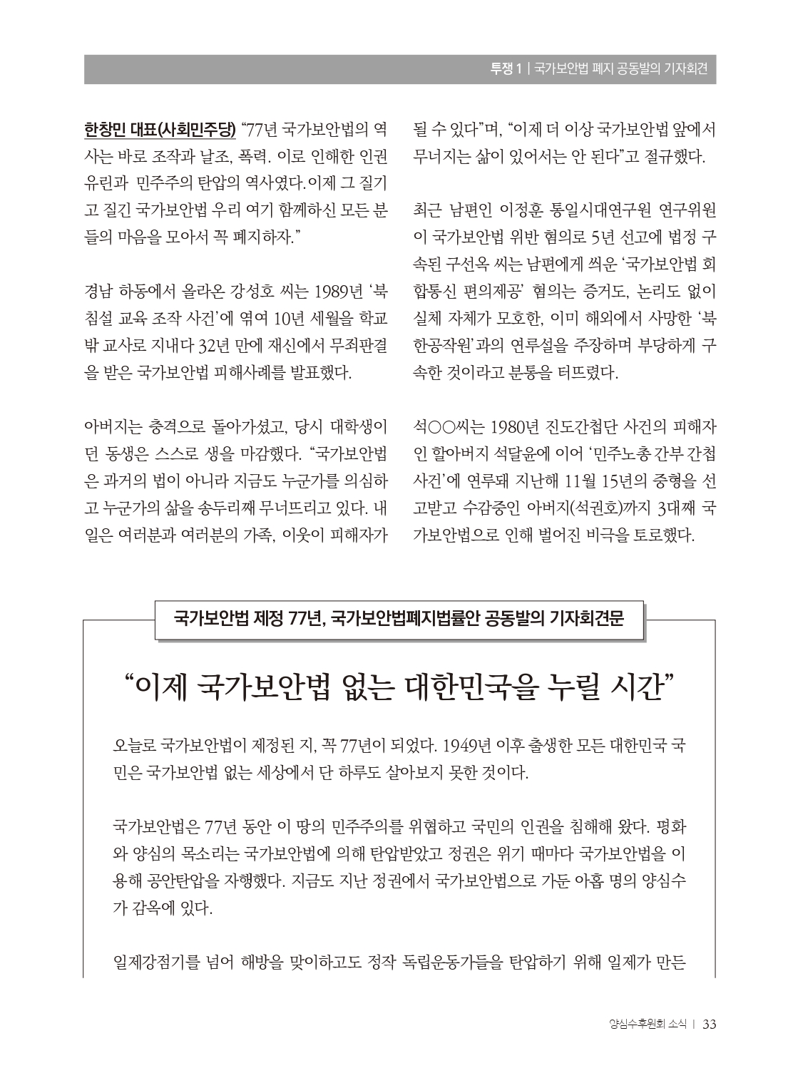 양심수후원회 소식_397호(웹용 전체_page-0035.jpg