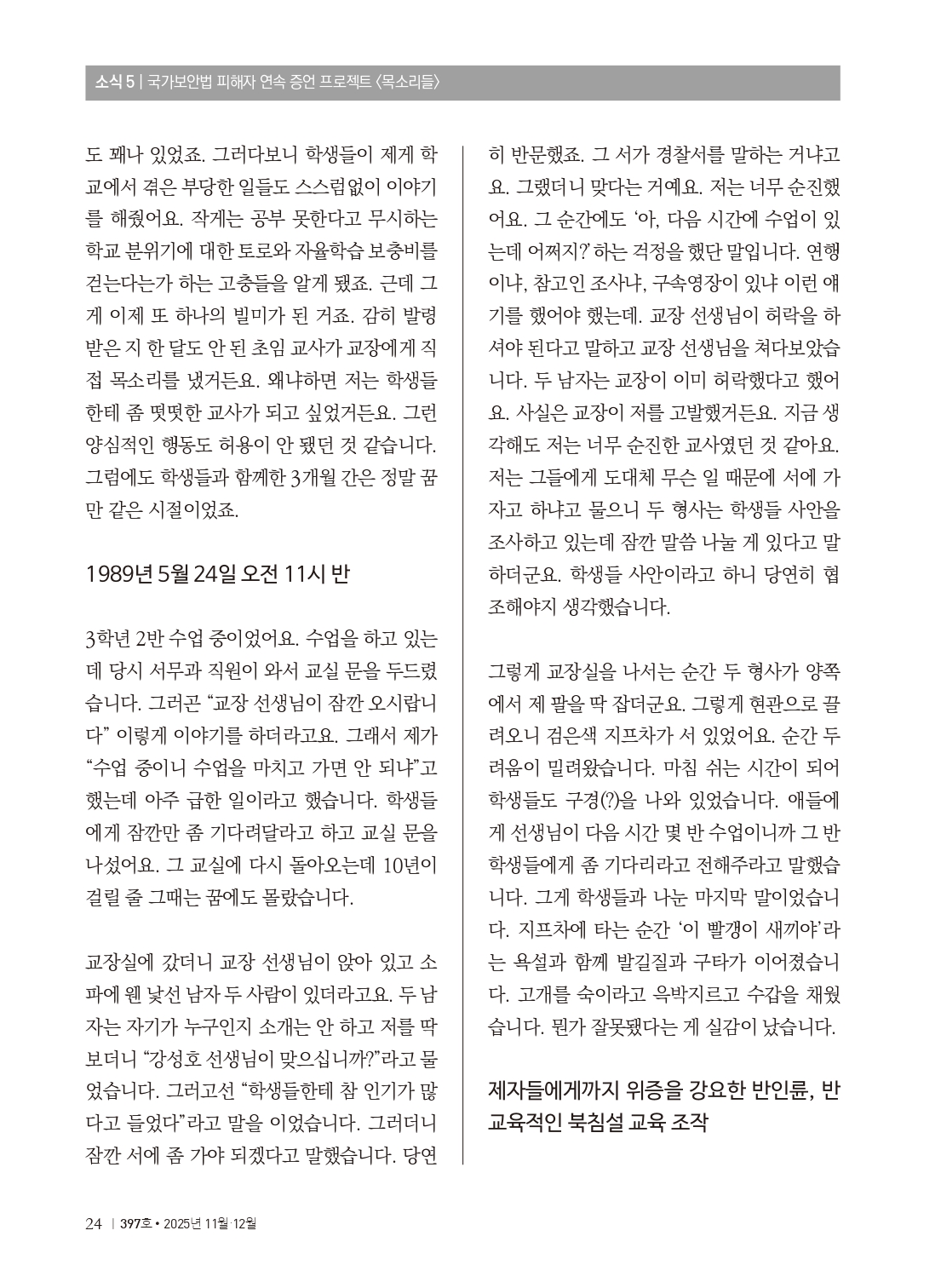 양심수후원회 소식_397호(웹용 전체_page-0026.jpg