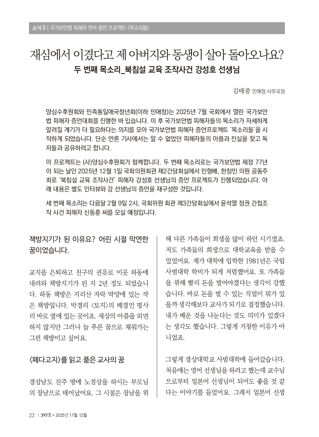 양심수후원회 소식_397호(웹용 전체_page-0024.jpg