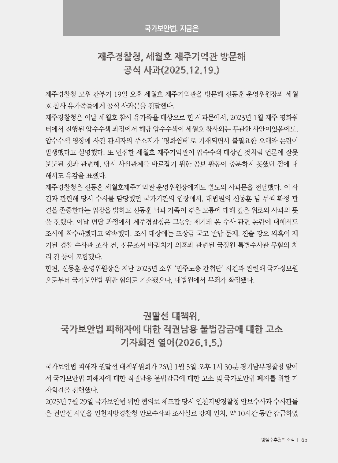 양심수후원회 소식_397호(웹용 전체_page-0067.jpg