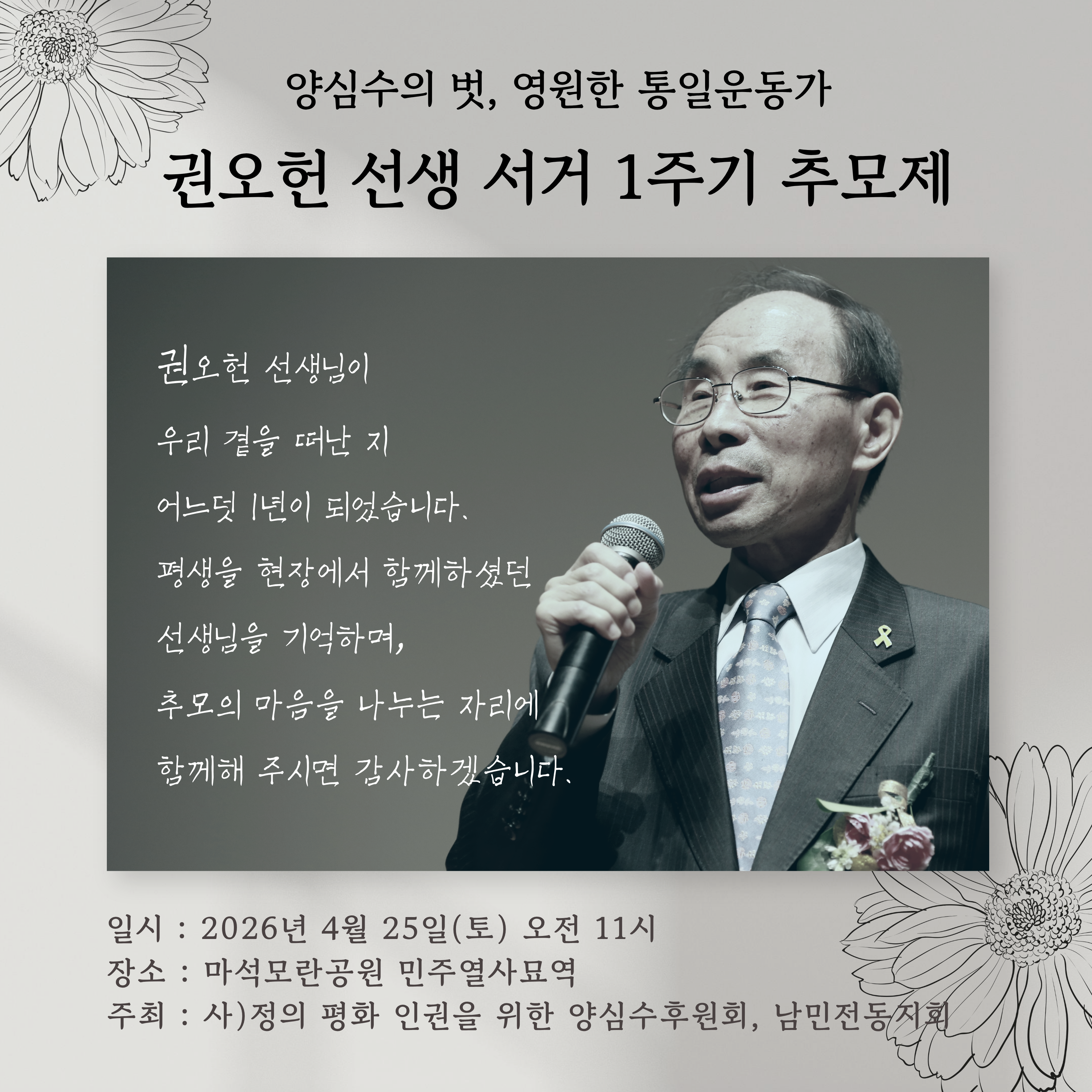 권오헌 선생 서거 1주기 추모제.png