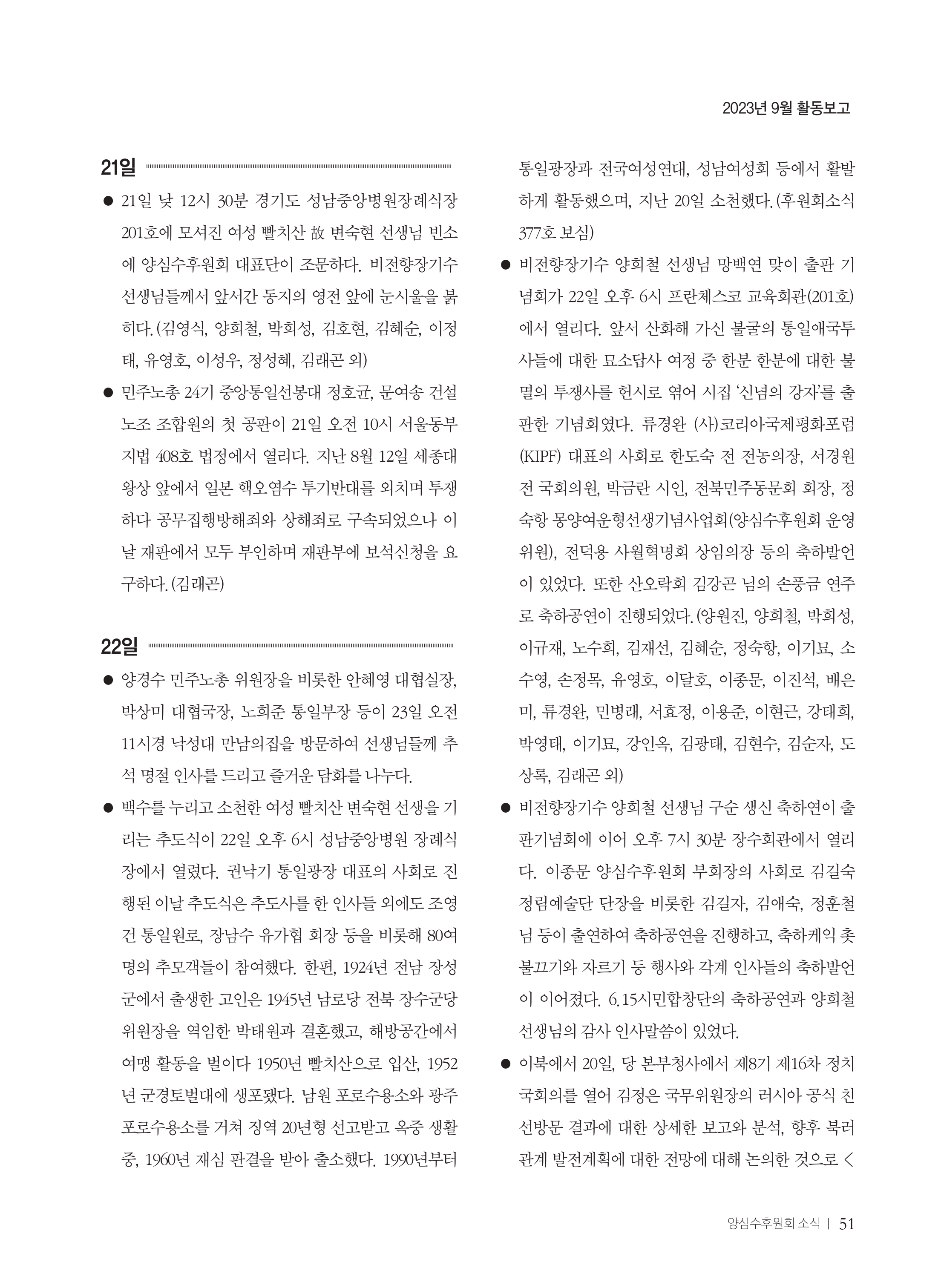 소식지 377호_page-0053.jpg