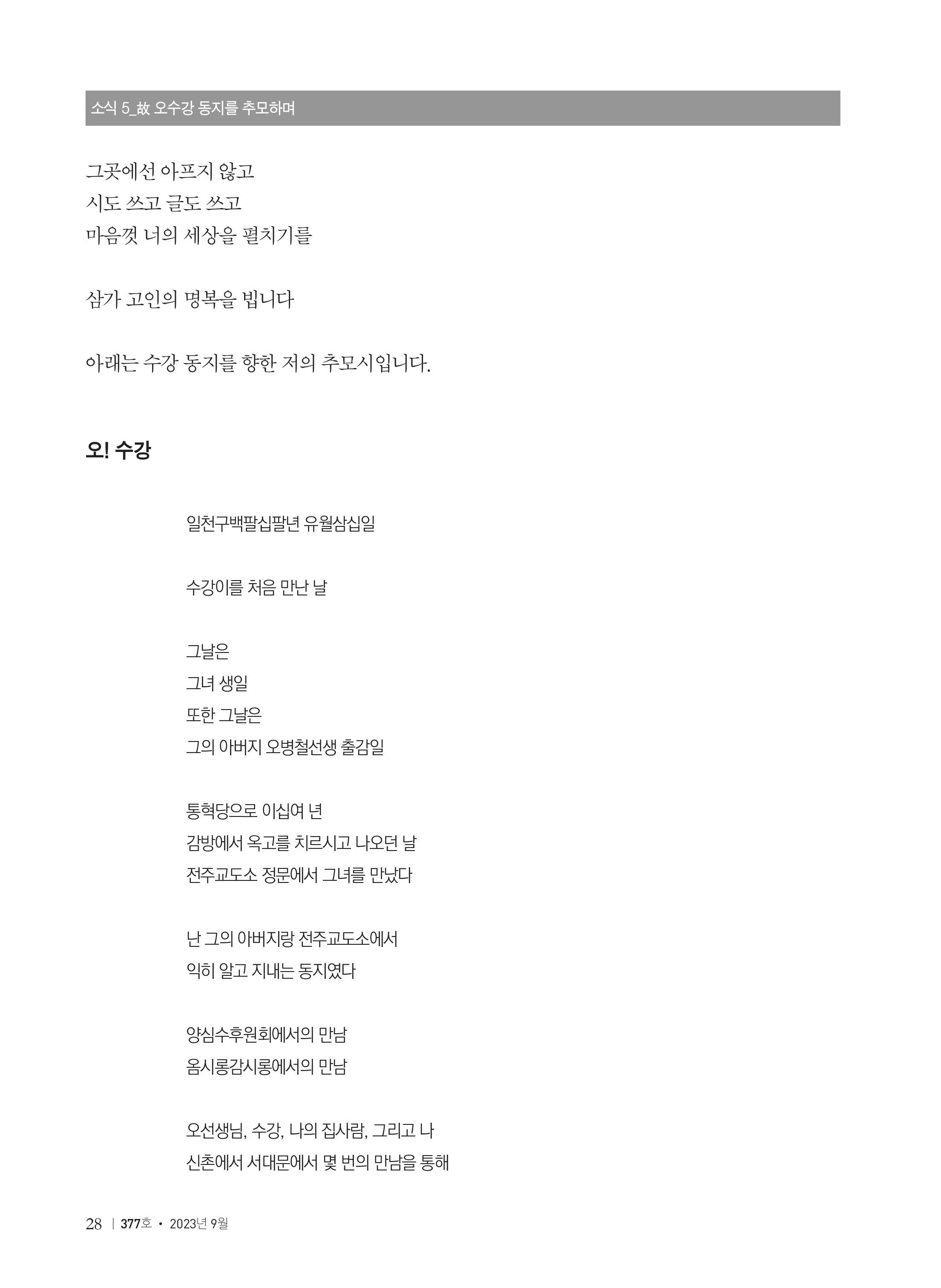 소식지 377호_page-0030.jpg