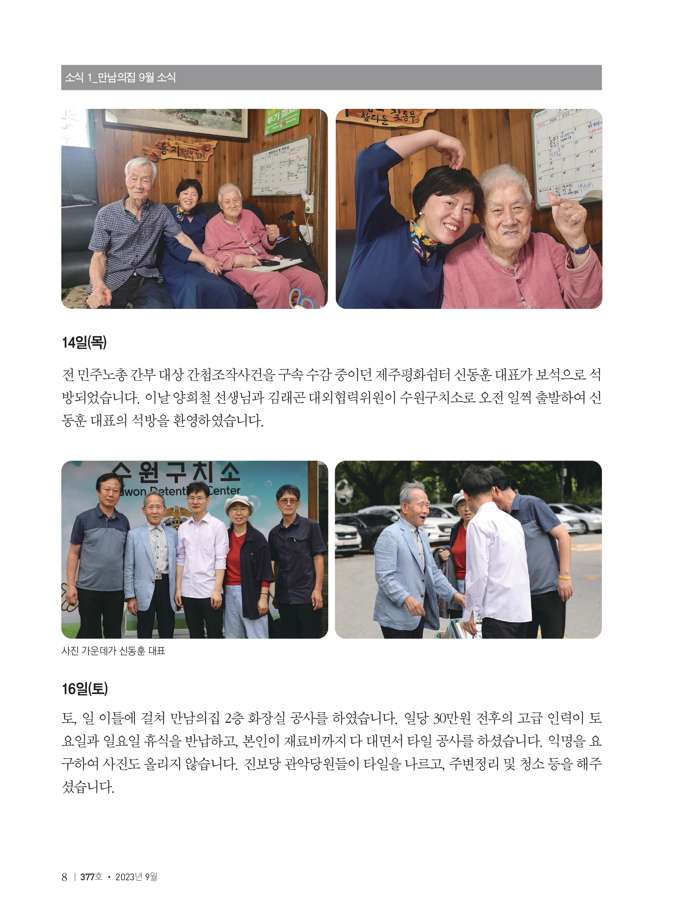 소식지 377호_page-0010.jpg