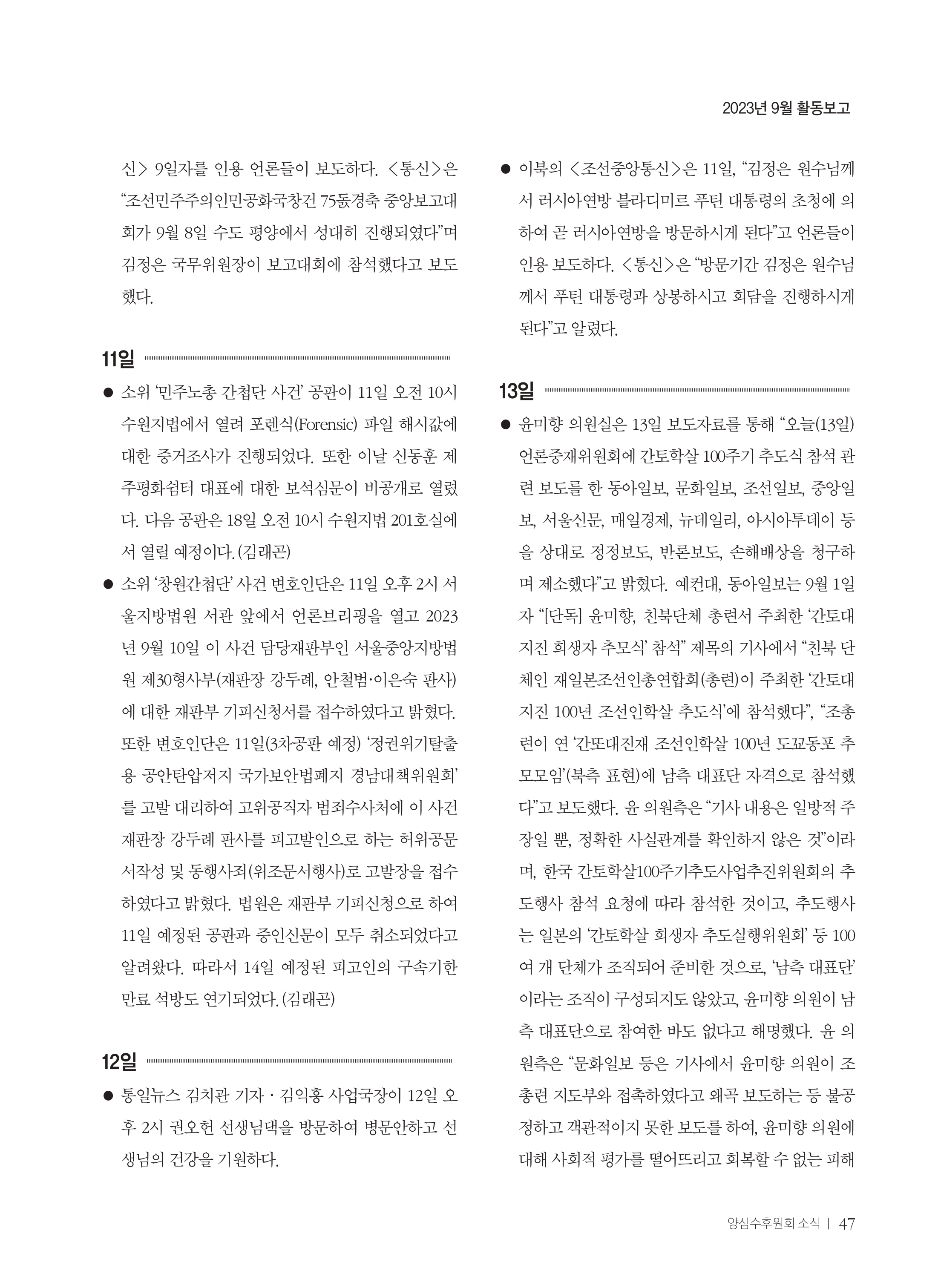 소식지 377호_page-0049.jpg