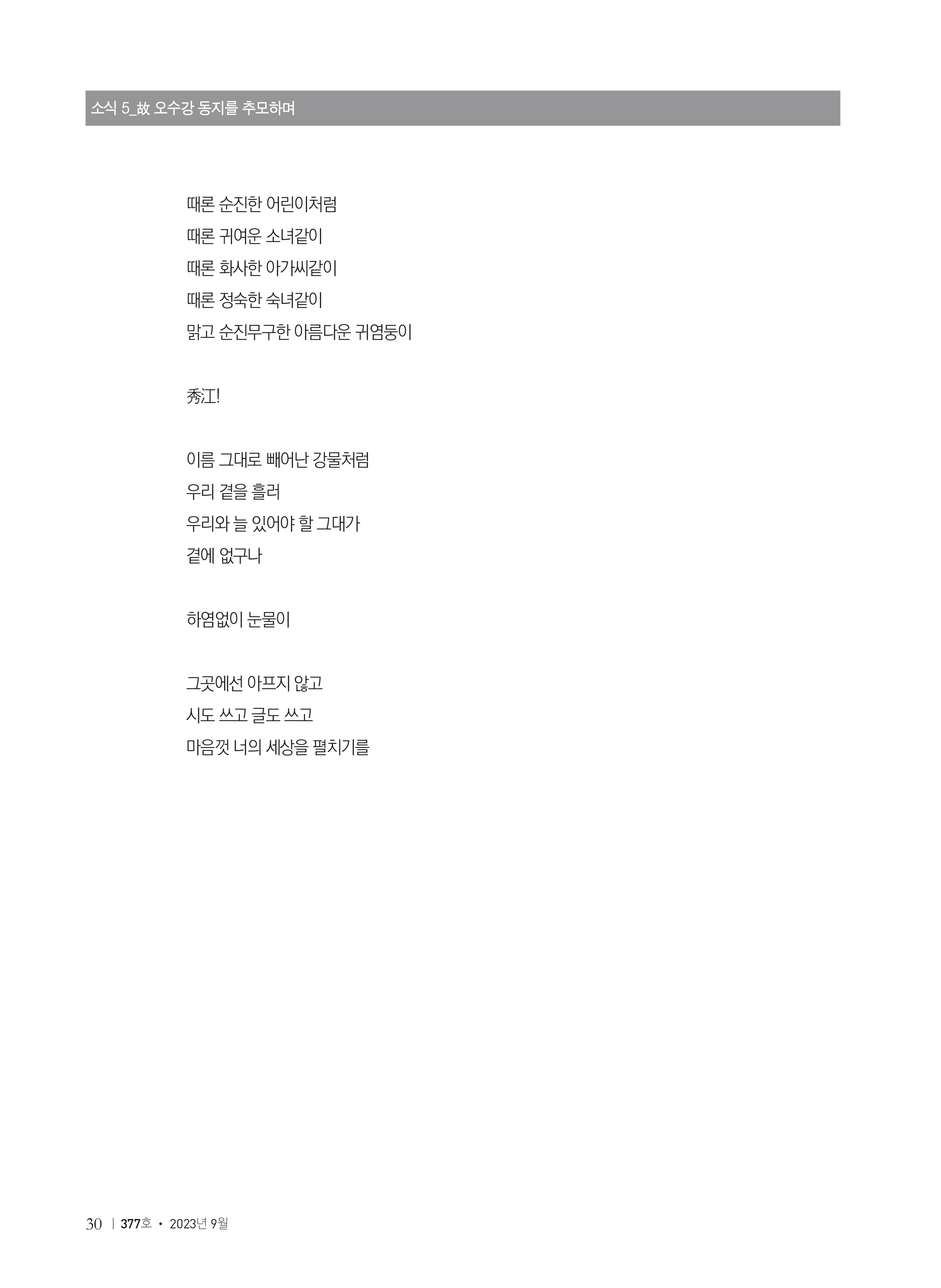 소식지 377호_page-0032.jpg