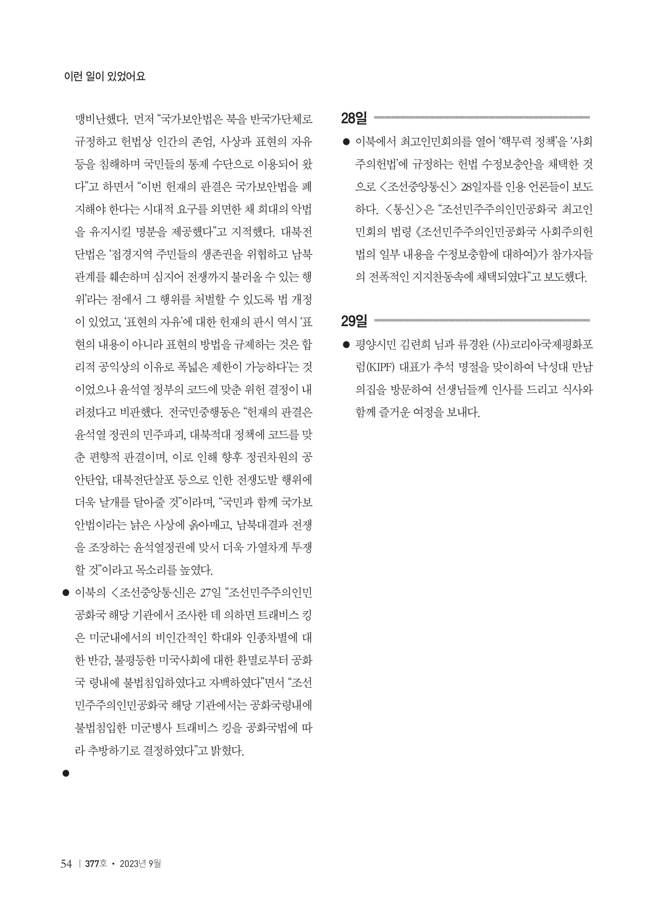 소식지 377호_page-0056.jpg