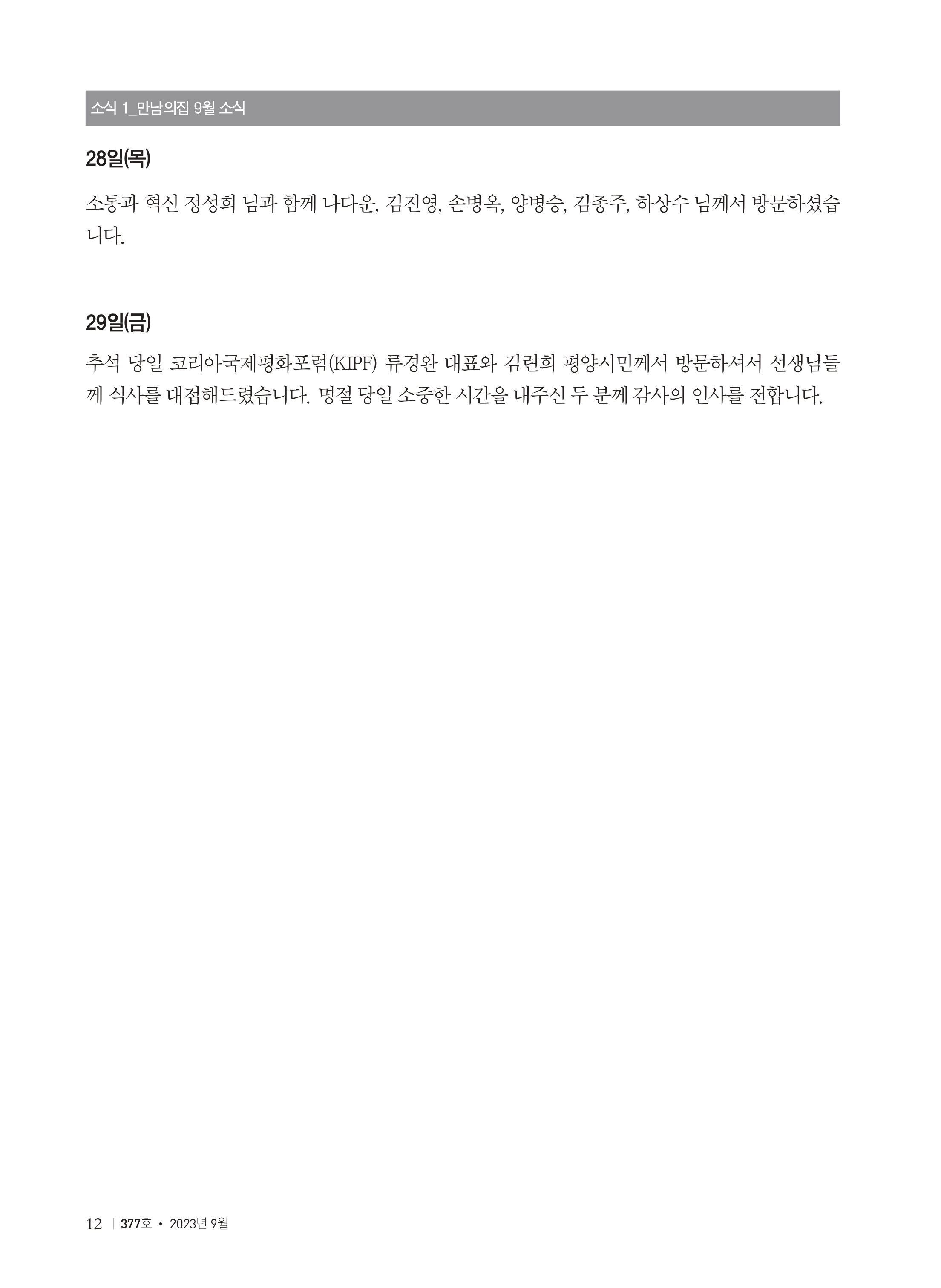 소식지 377호_page-0014.jpg