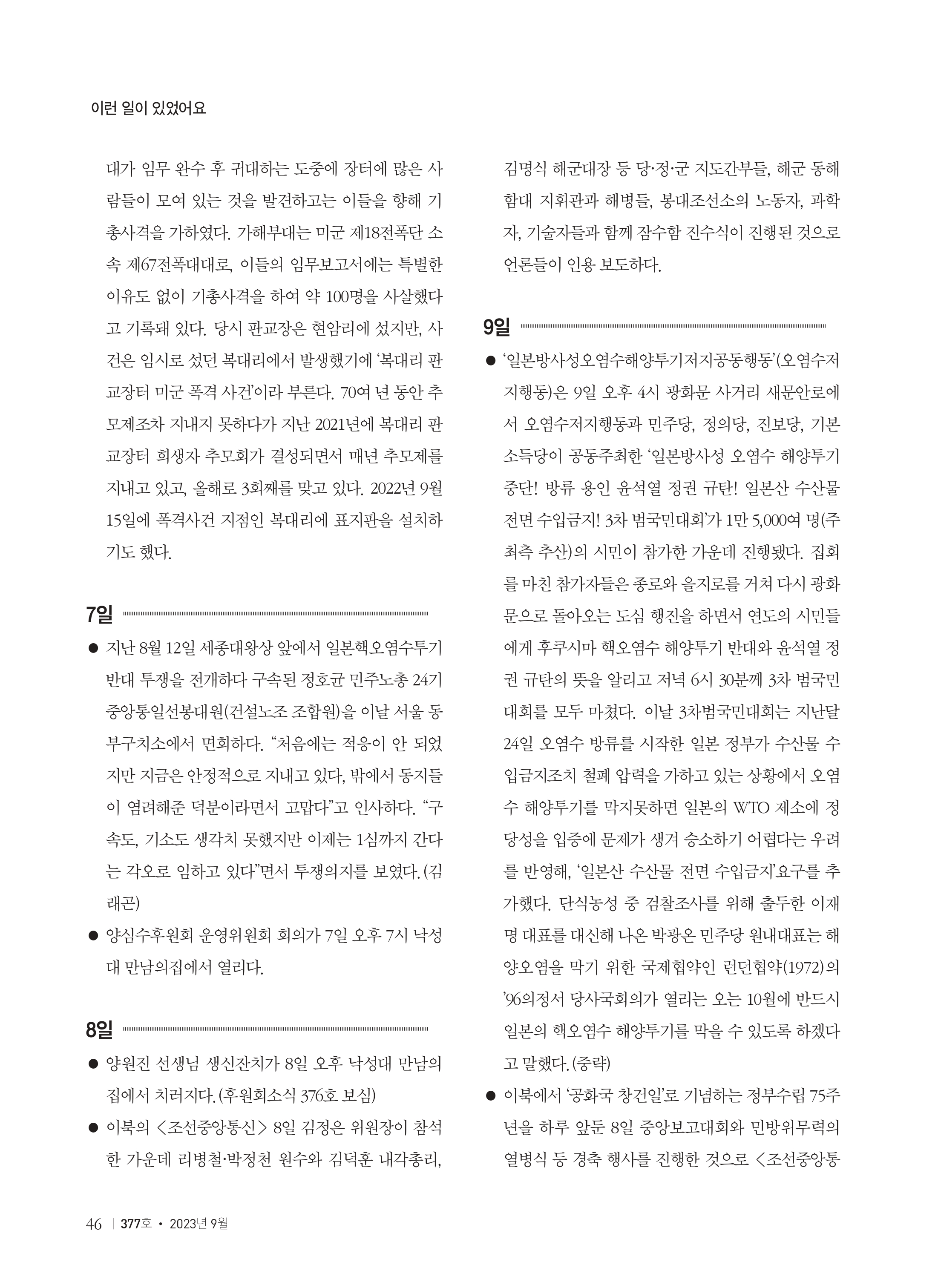 소식지 377호_page-0048.jpg