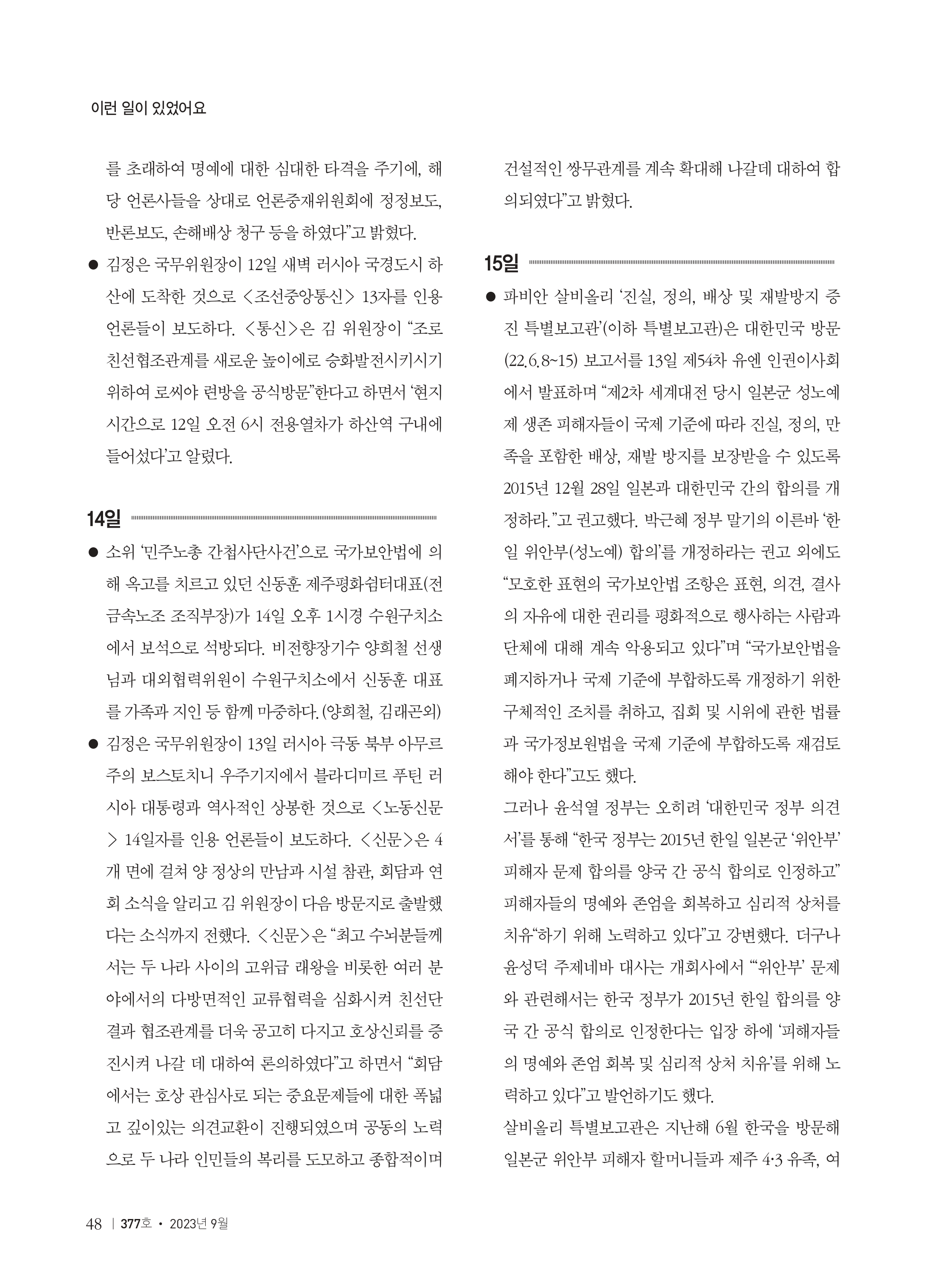 소식지 377호_page-0050.jpg