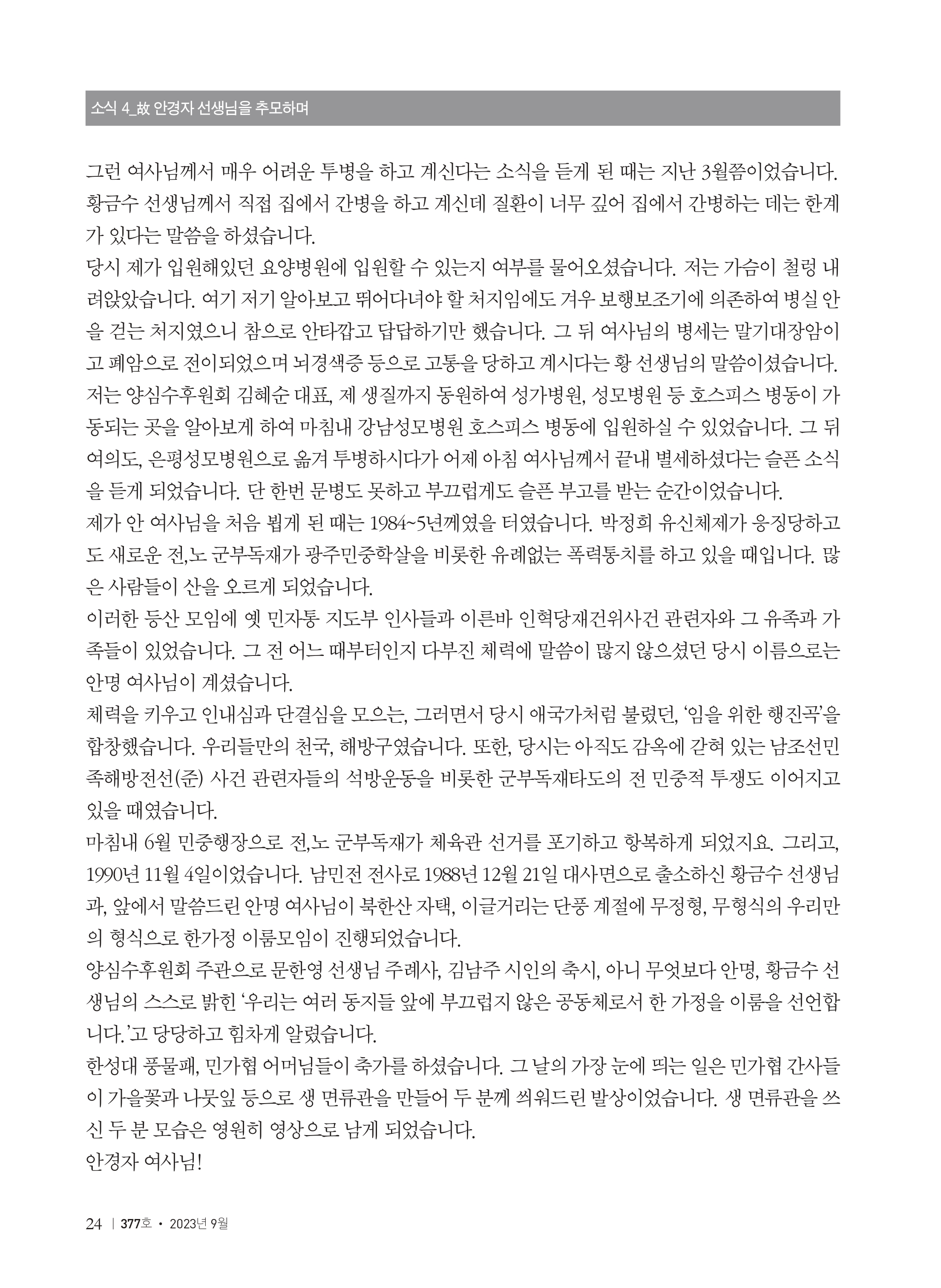 소식지 377호_page-0026.jpg