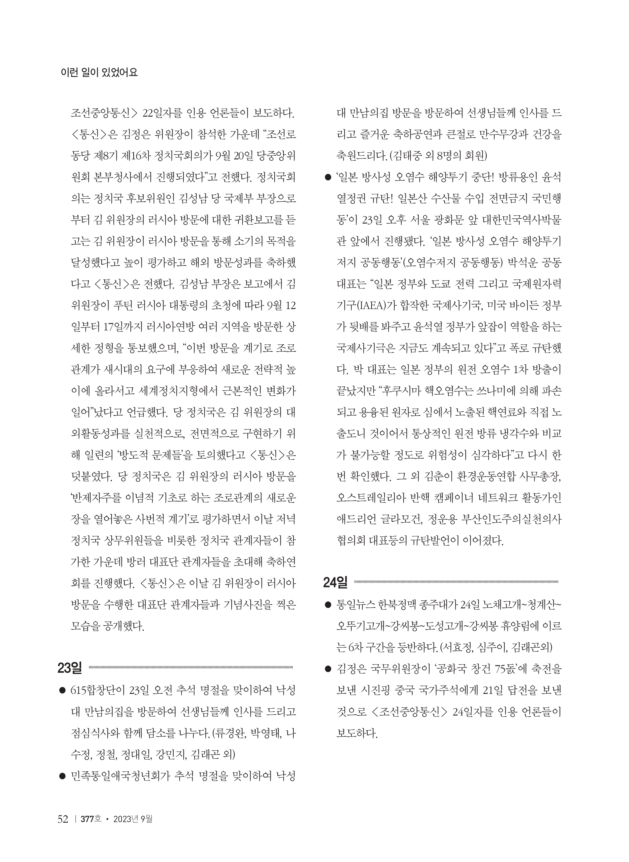 소식지 377호_page-0054.jpg