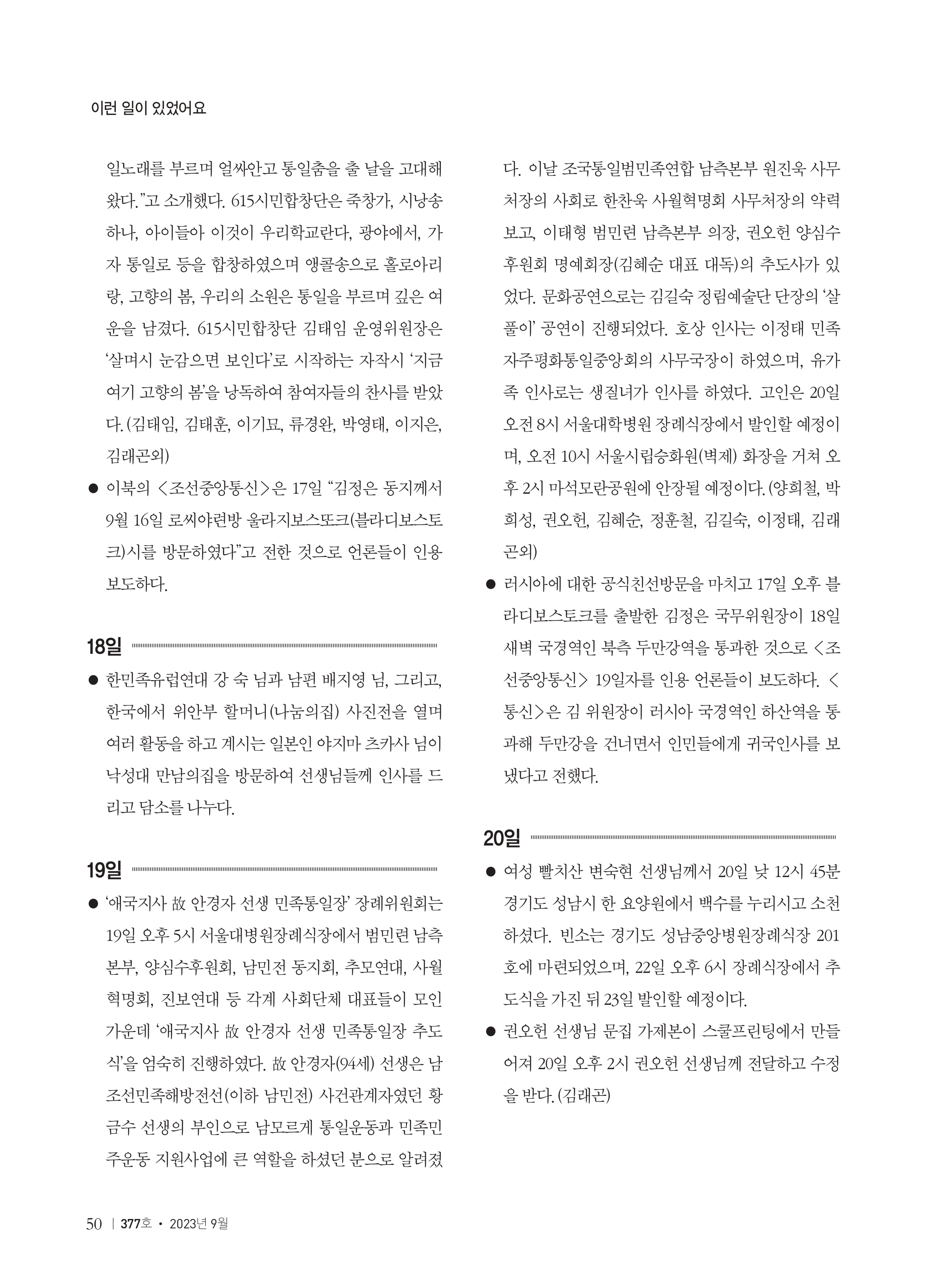 소식지 377호_page-0052.jpg