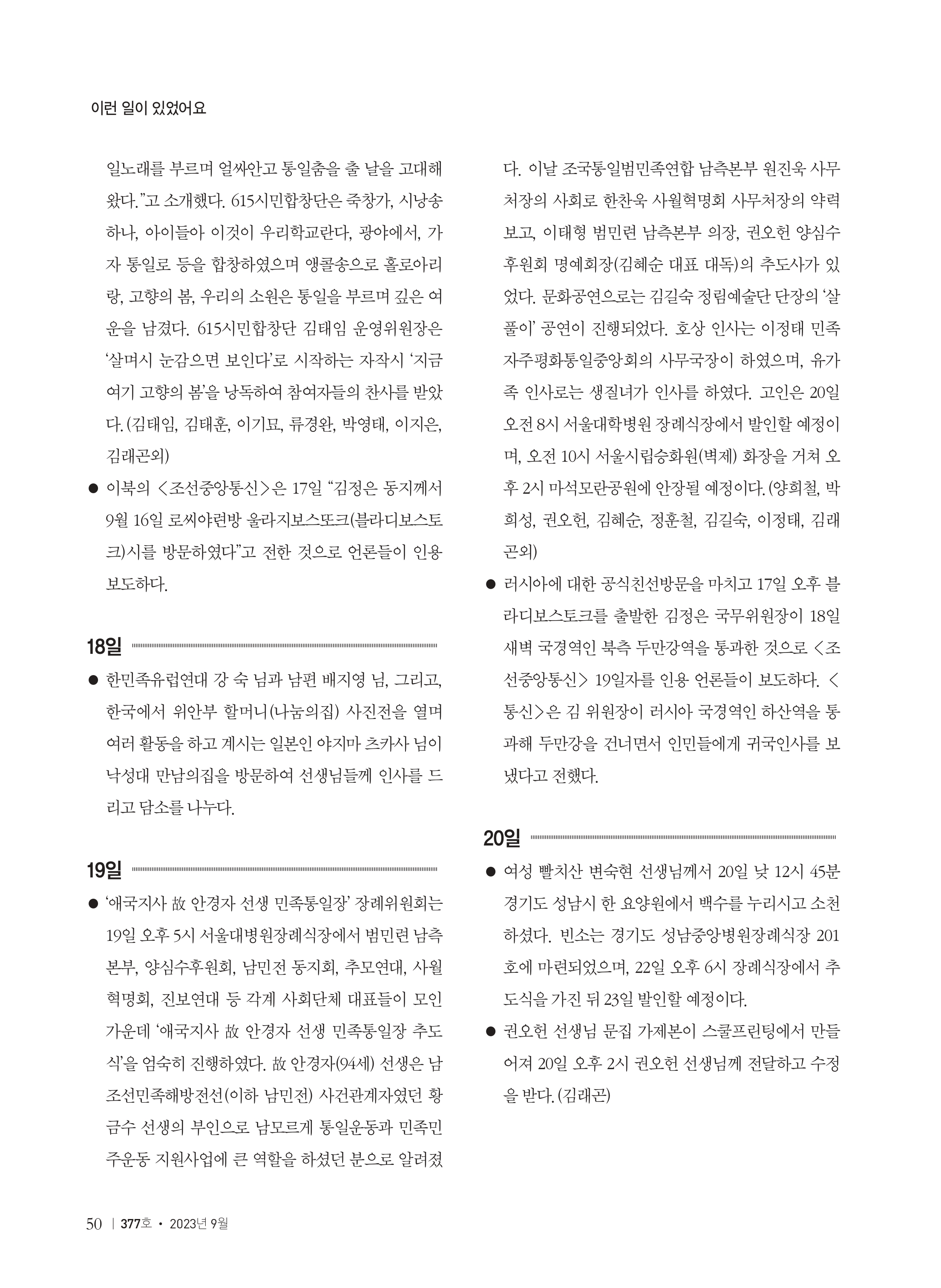 소식지 377호_page-0052.jpg