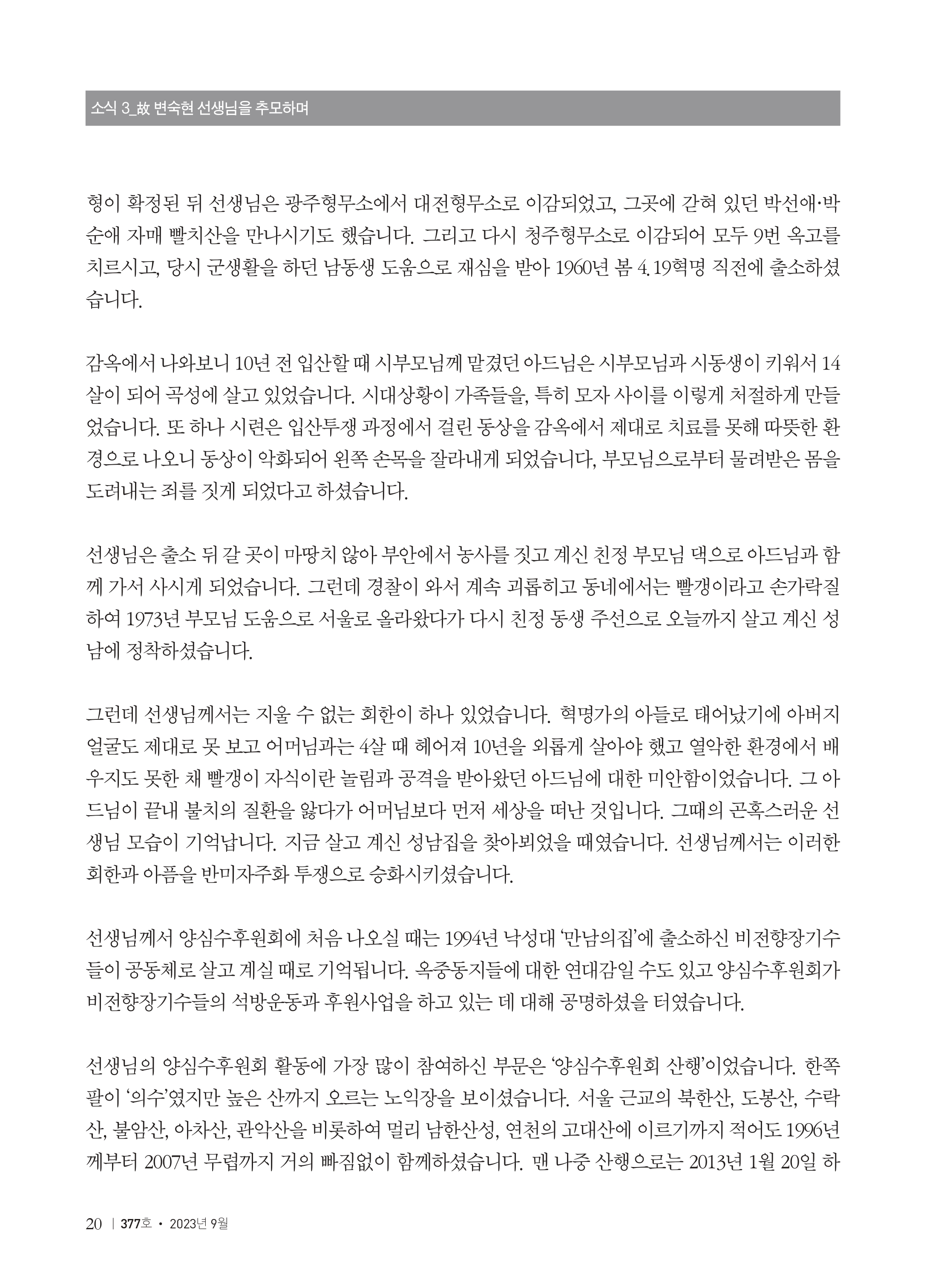 소식지 377호_page-0022.jpg