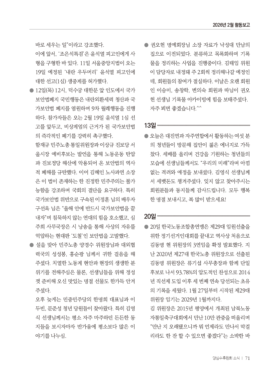 양심수후원회 소식_398호(웹)_page-0073.jpg