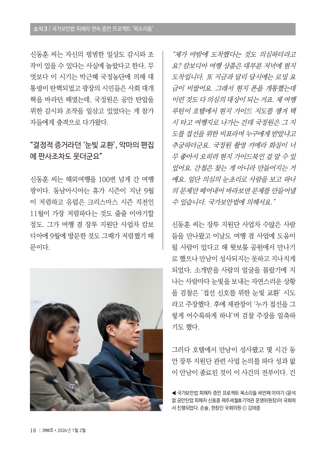 양심수후원회 소식_398호(웹)_page-0020.jpg