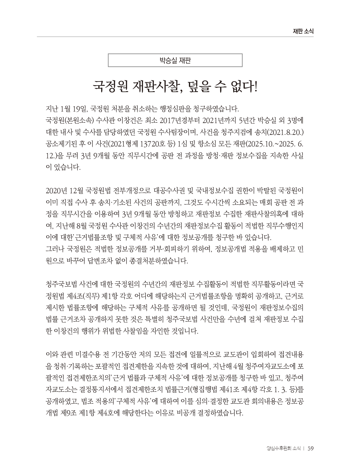 양심수후원회 소식_398호(웹)_page-0061.jpg