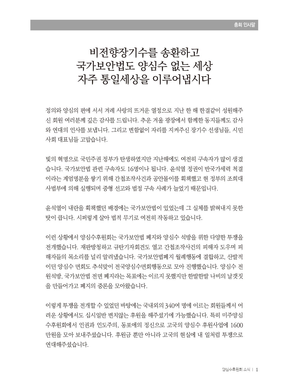 양심수후원회 소식_398호(웹)_page-0003.jpg