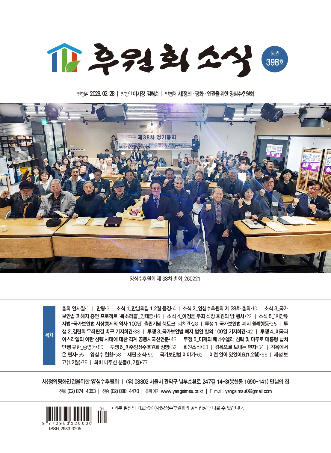 양심수후원회 소식_398호(웹)_page-0001.jpg