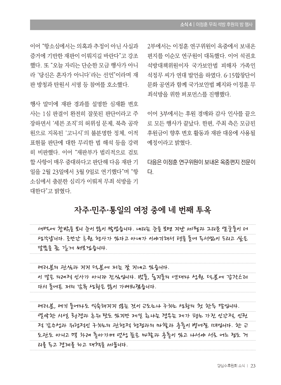 양심수후원회 소식_398호(웹)_page-0025.jpg