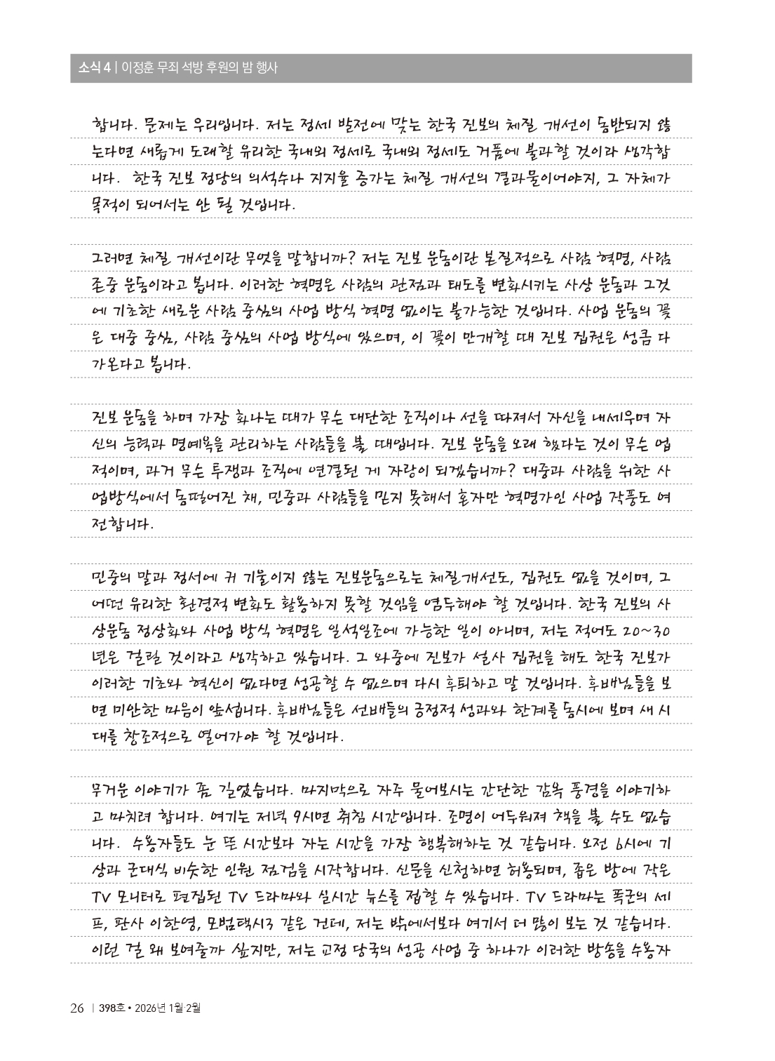 양심수후원회 소식_398호(웹)_page-0028.jpg