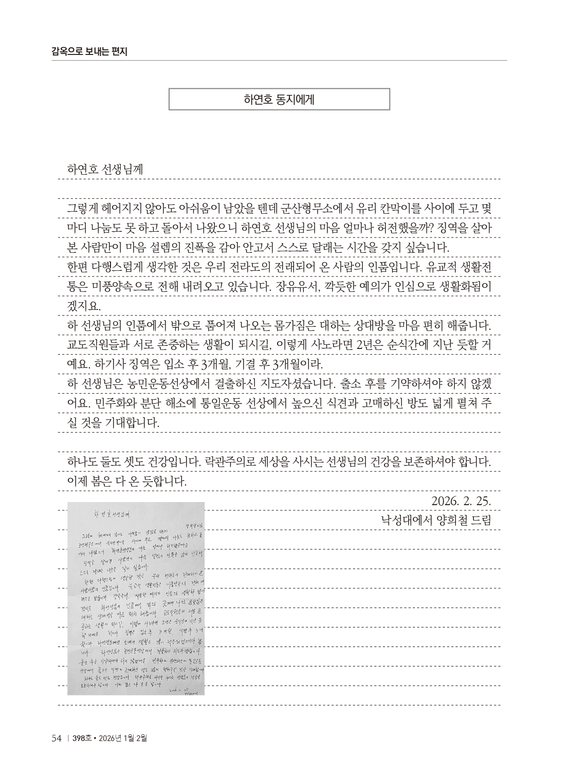 양심수후원회 소식_398호(웹)_page-0056.jpg