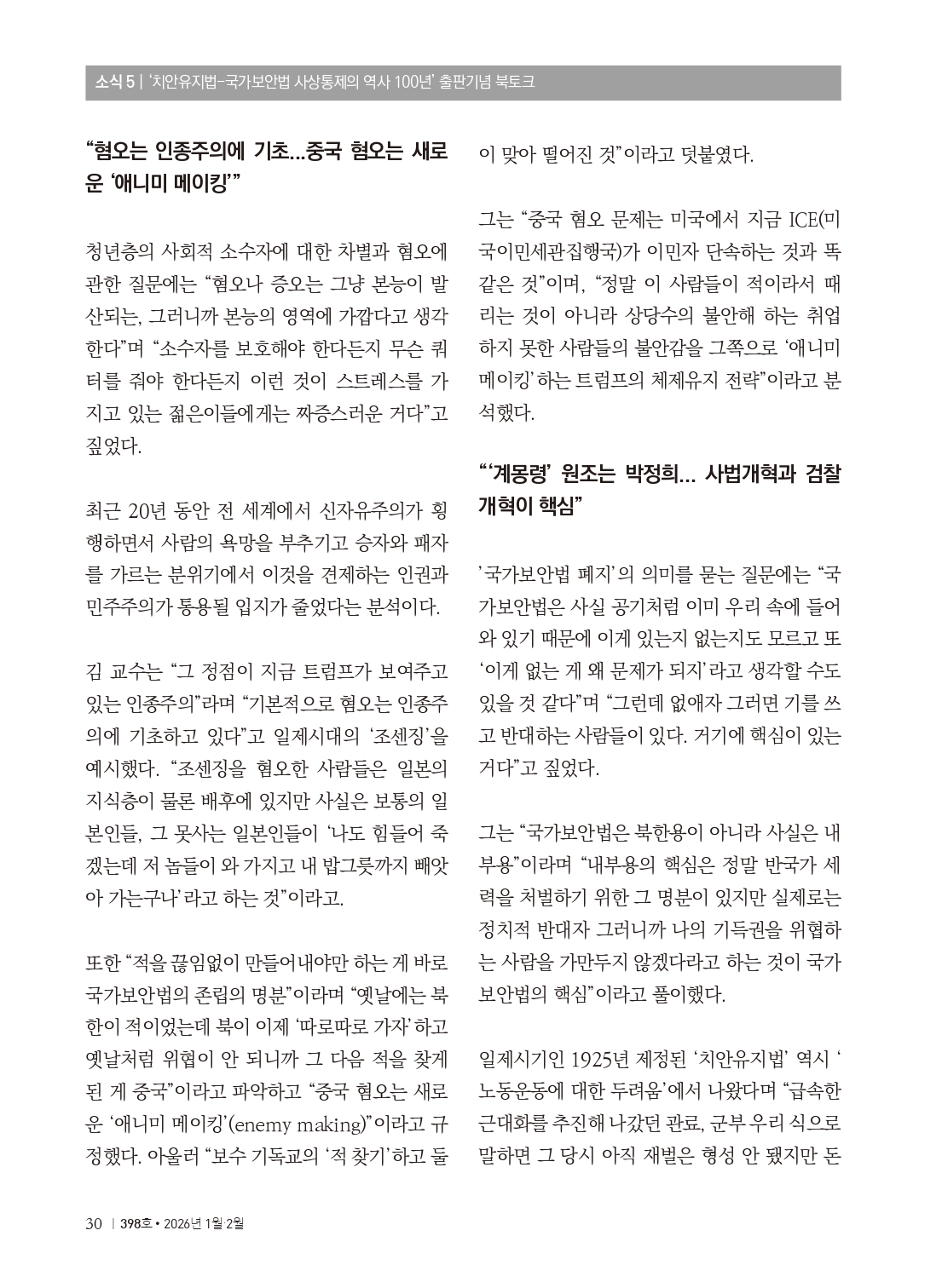 양심수후원회 소식_398호(웹)_page-0032.jpg